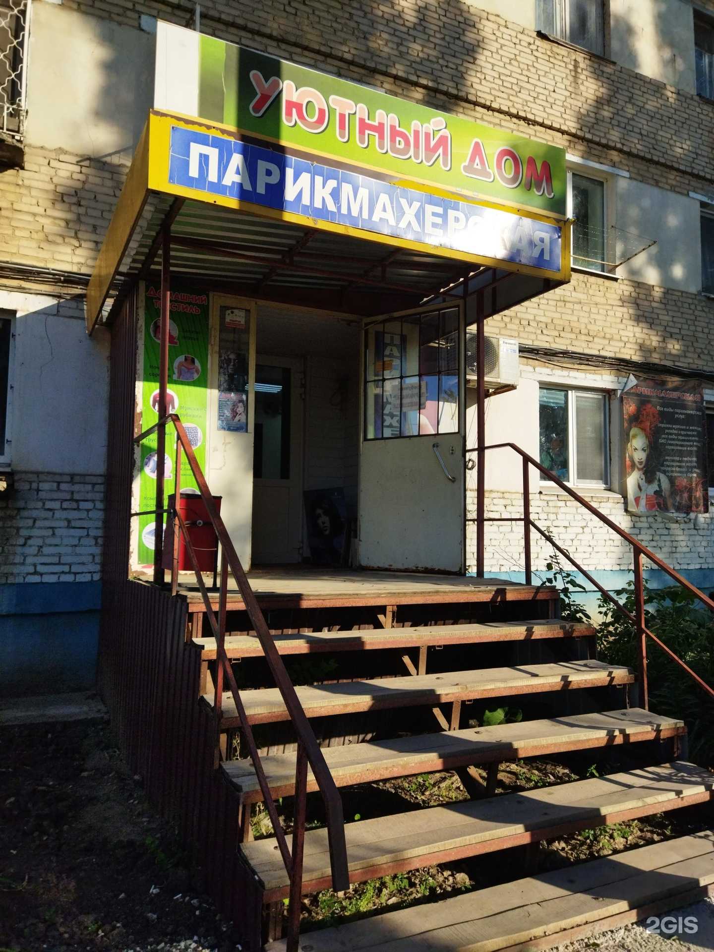 Отзывы на компанию Кокетка в г. Балаково c фото