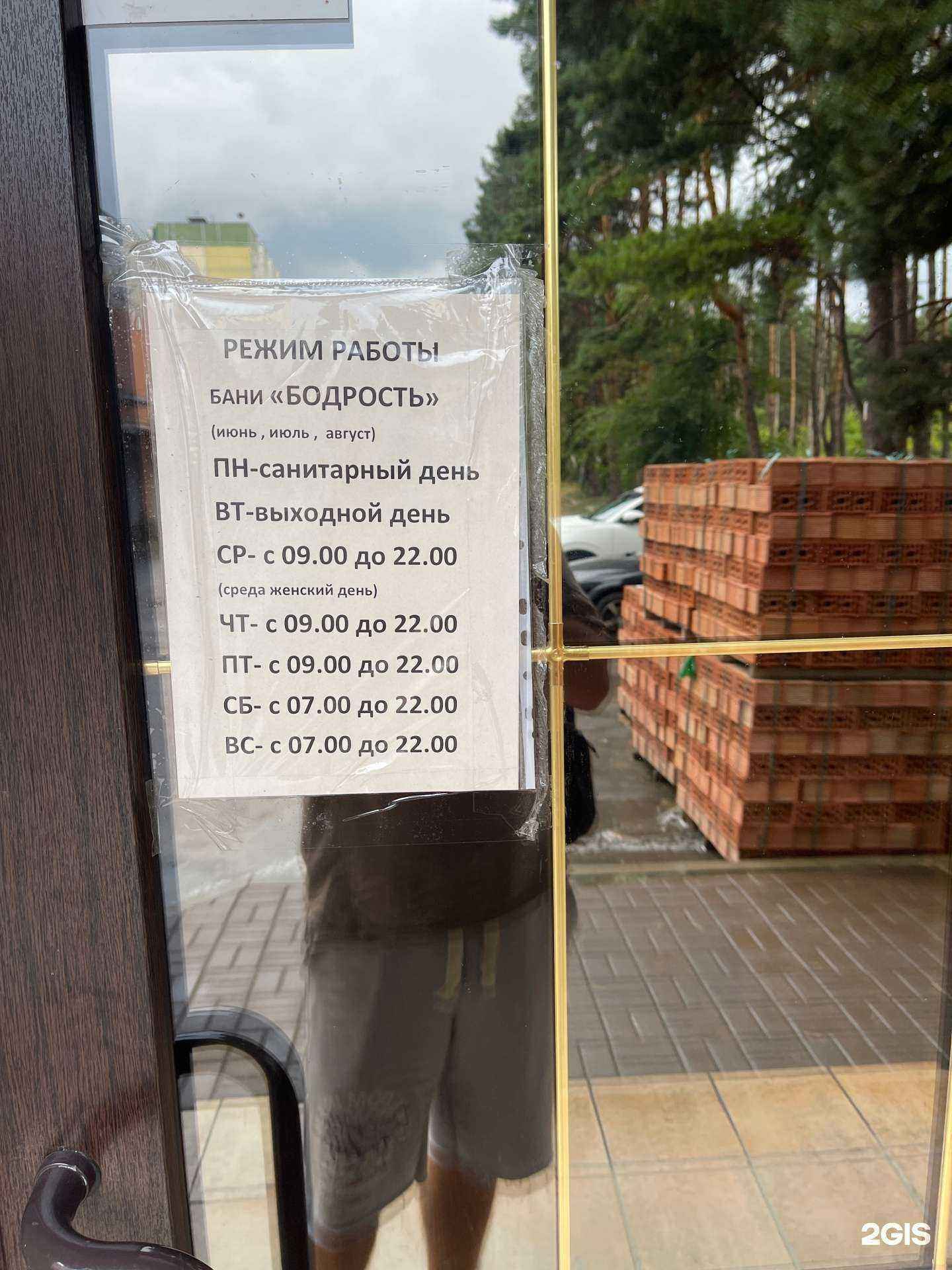 Отзывы на компанию Бодрость в Воронеже c фото