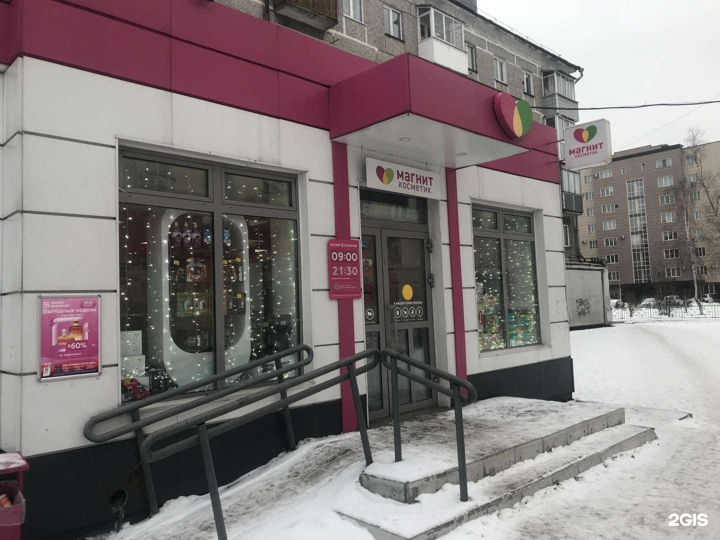 Отзывы на компанию Магнит Косметик в Новокузнецке c фото