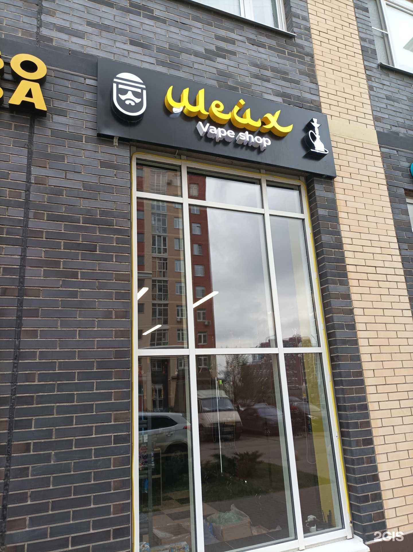 Отзывы на компанию Шейх в Коммунарке c фото