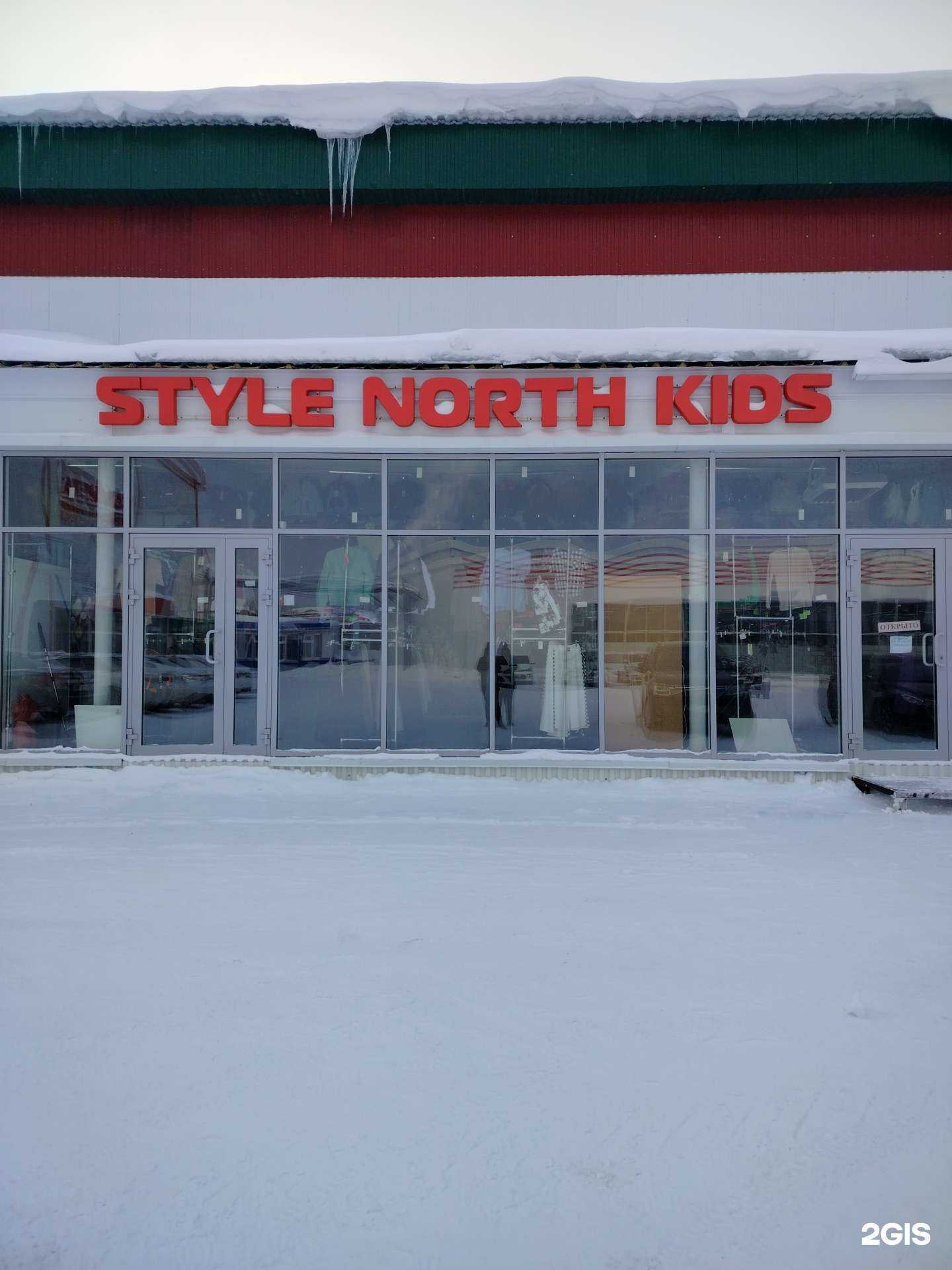 Отзывы на компанию Style North Kids в г. Сургут c фото