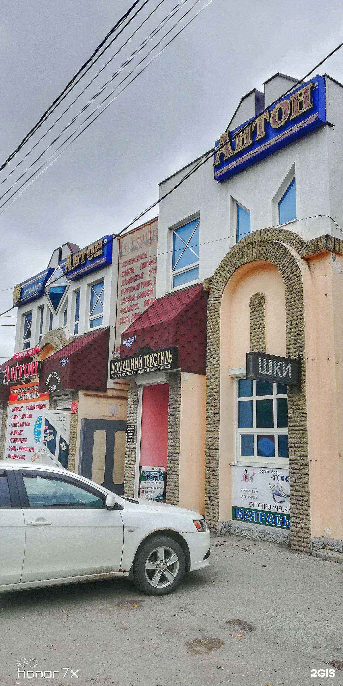 Отзывы на компанию Антон в Батайске c фото - фотография 2 из 2