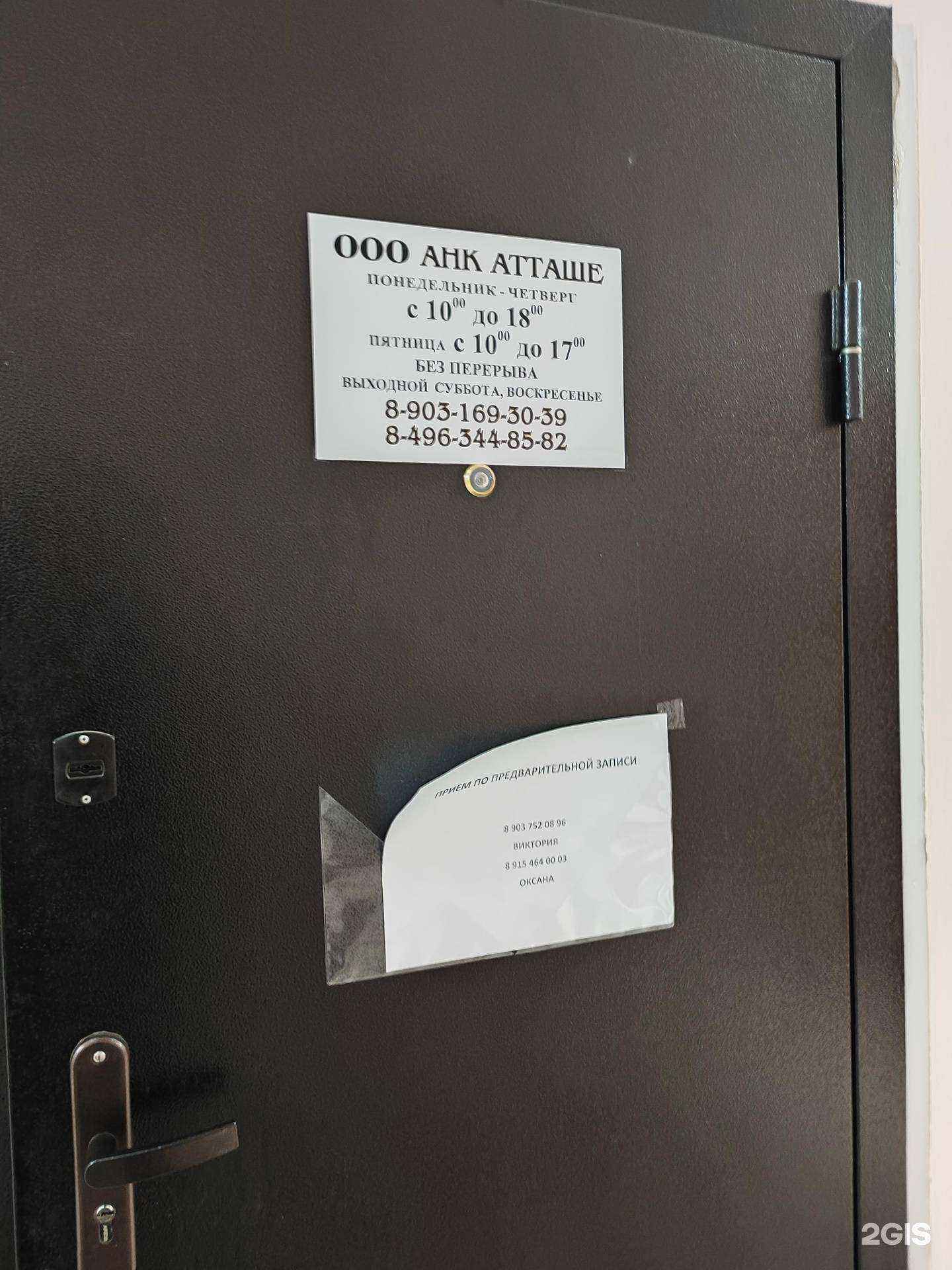 Отзывы на компанию Атташе в Наро-Фоминске c фото