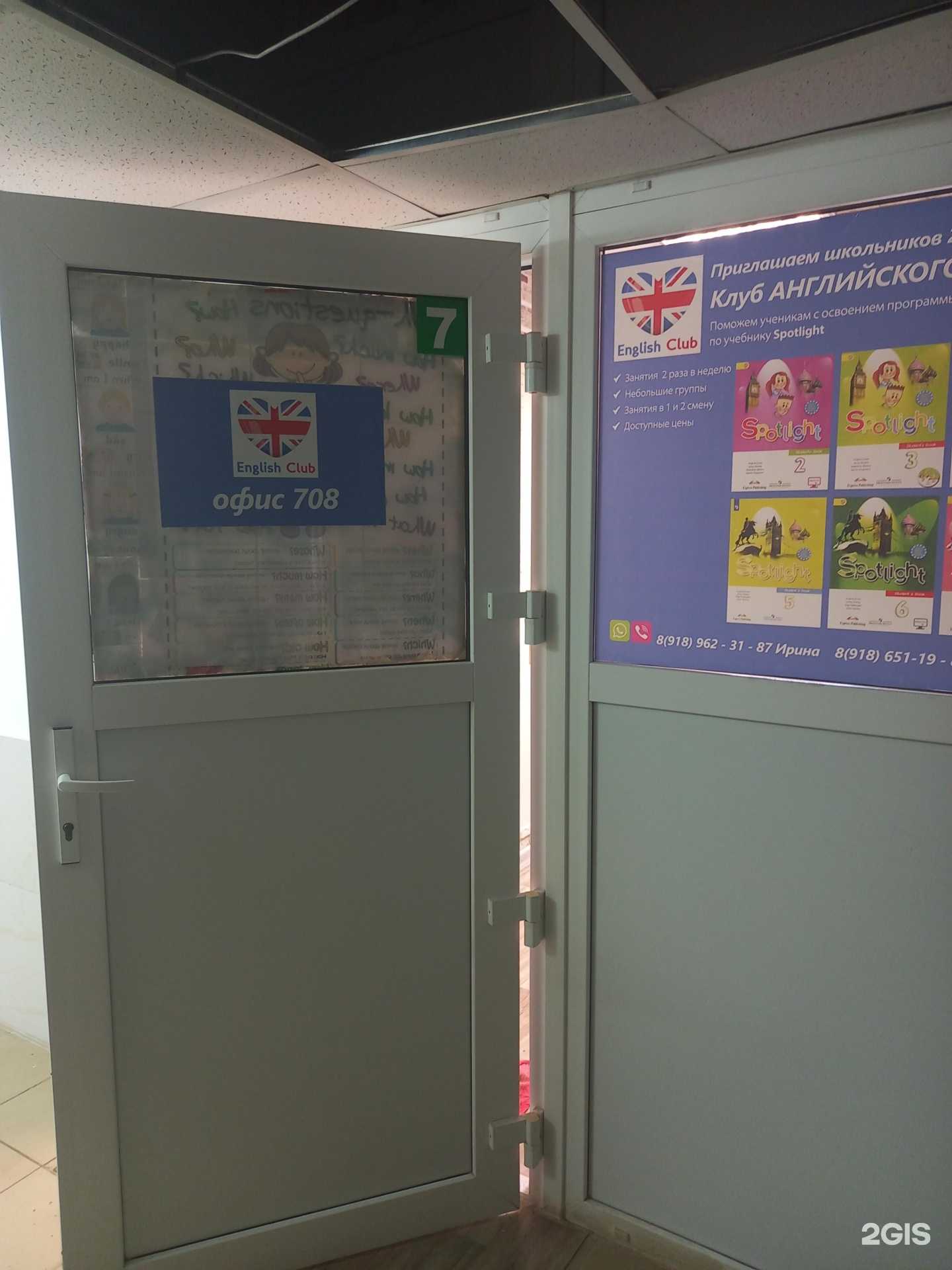 Отзывы на компанию Клуб английского языка в Краснодаре c фото