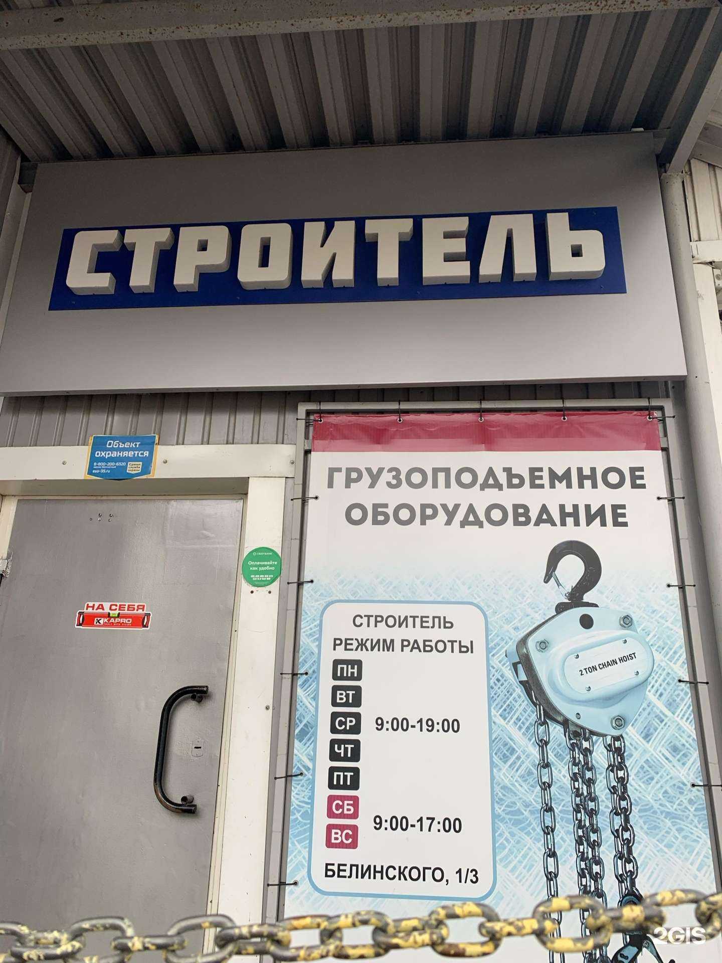 Отзывы на компанию Строитель в г. Череповец c фото