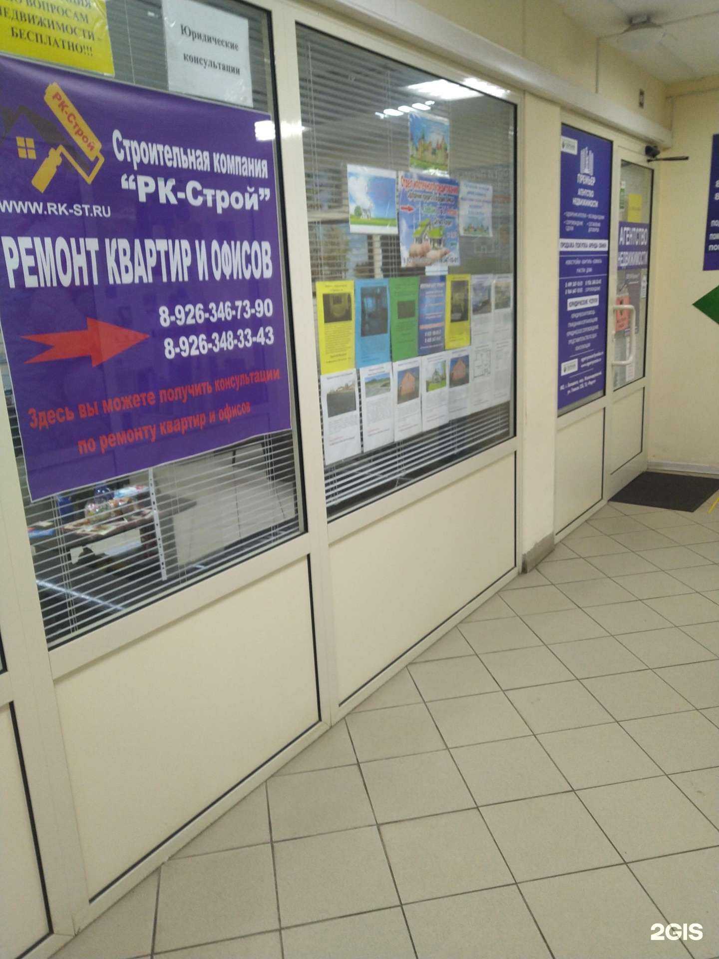 Отзывы на компанию Премьер+ в г. Балашиха c фото