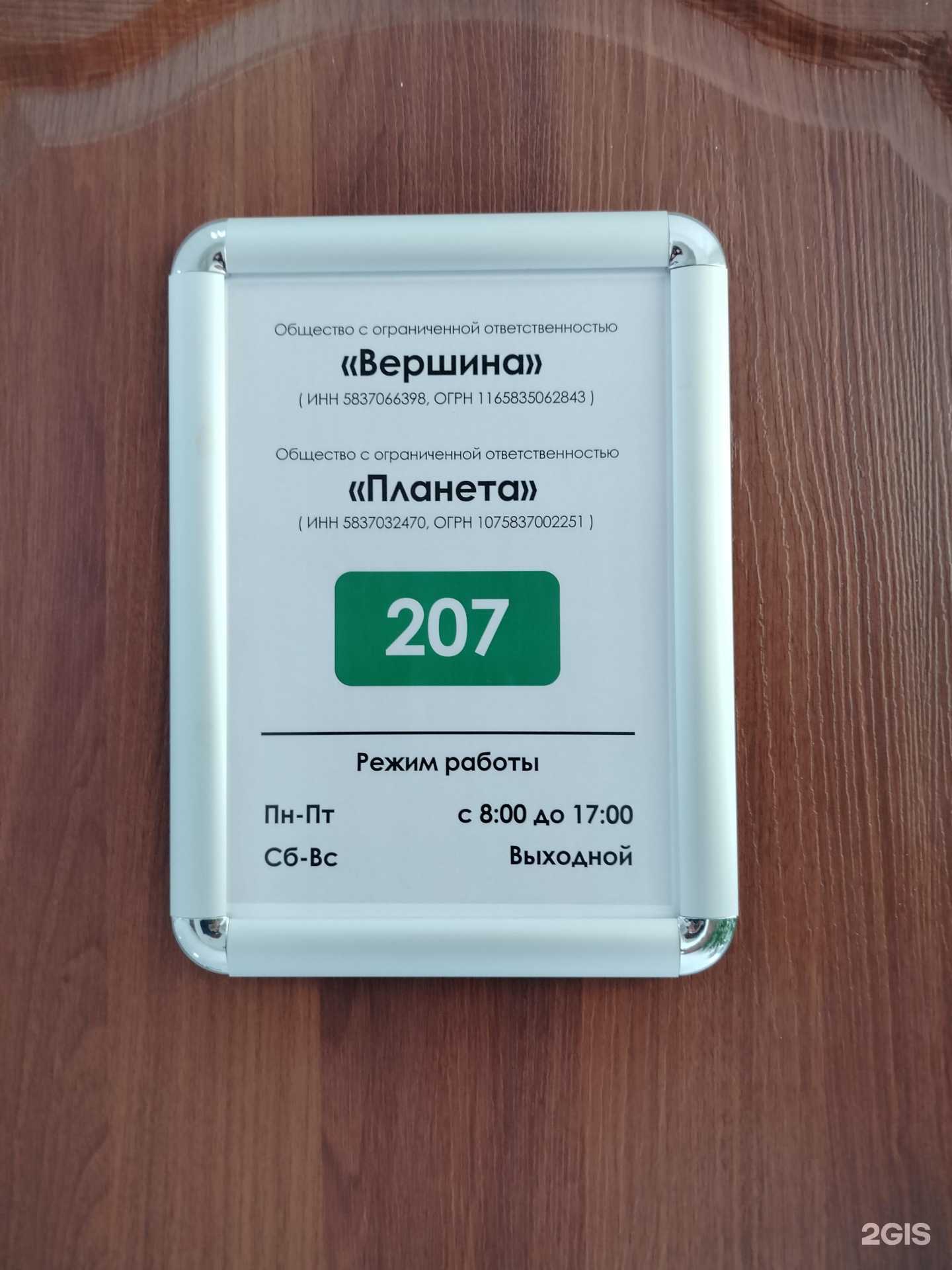 Отзывы на компанию Планета в Пензе c фото