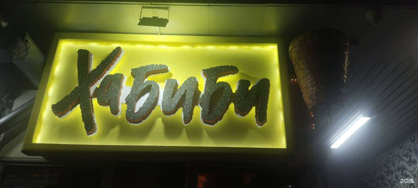 Отзывы на компанию Хабиби в Нальчике c фото