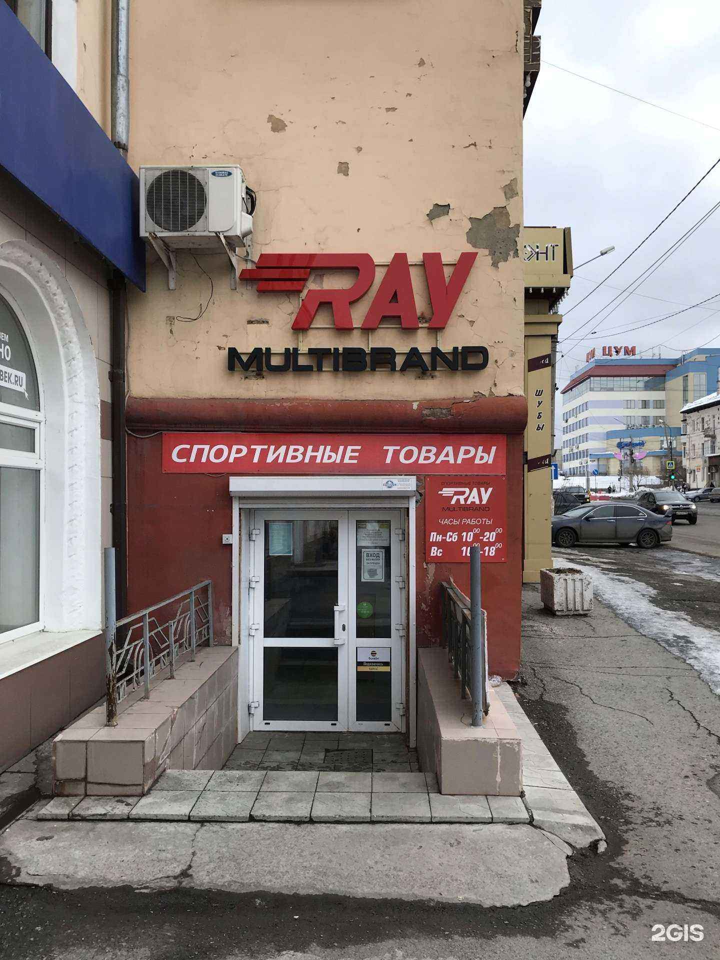 Отзывы на компанию Ray Multibrand в Нижнем Тагиле c фото