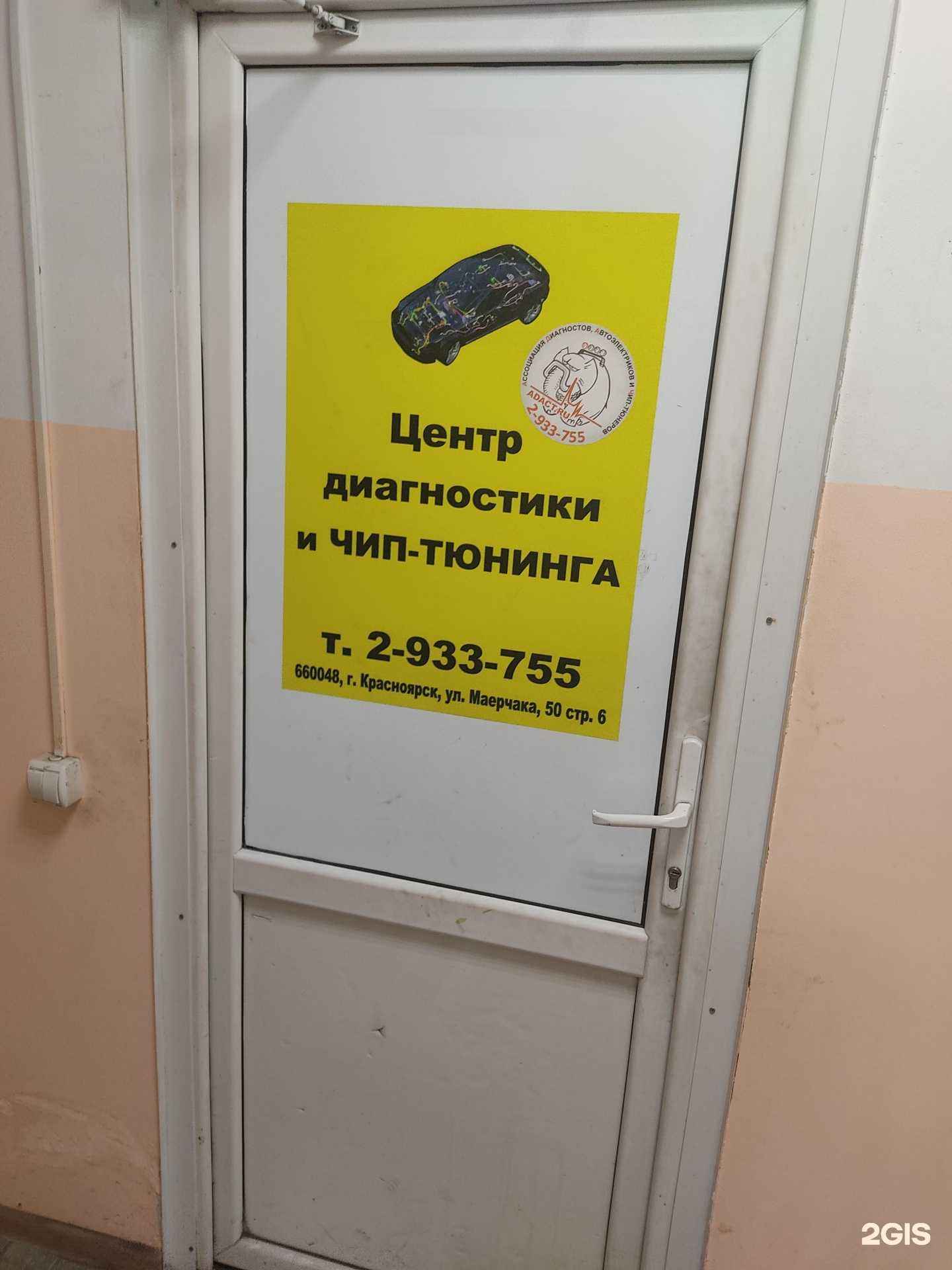 Отзывы на компанию Центр диагностики и чип-тюнинга в Красноярске c фото