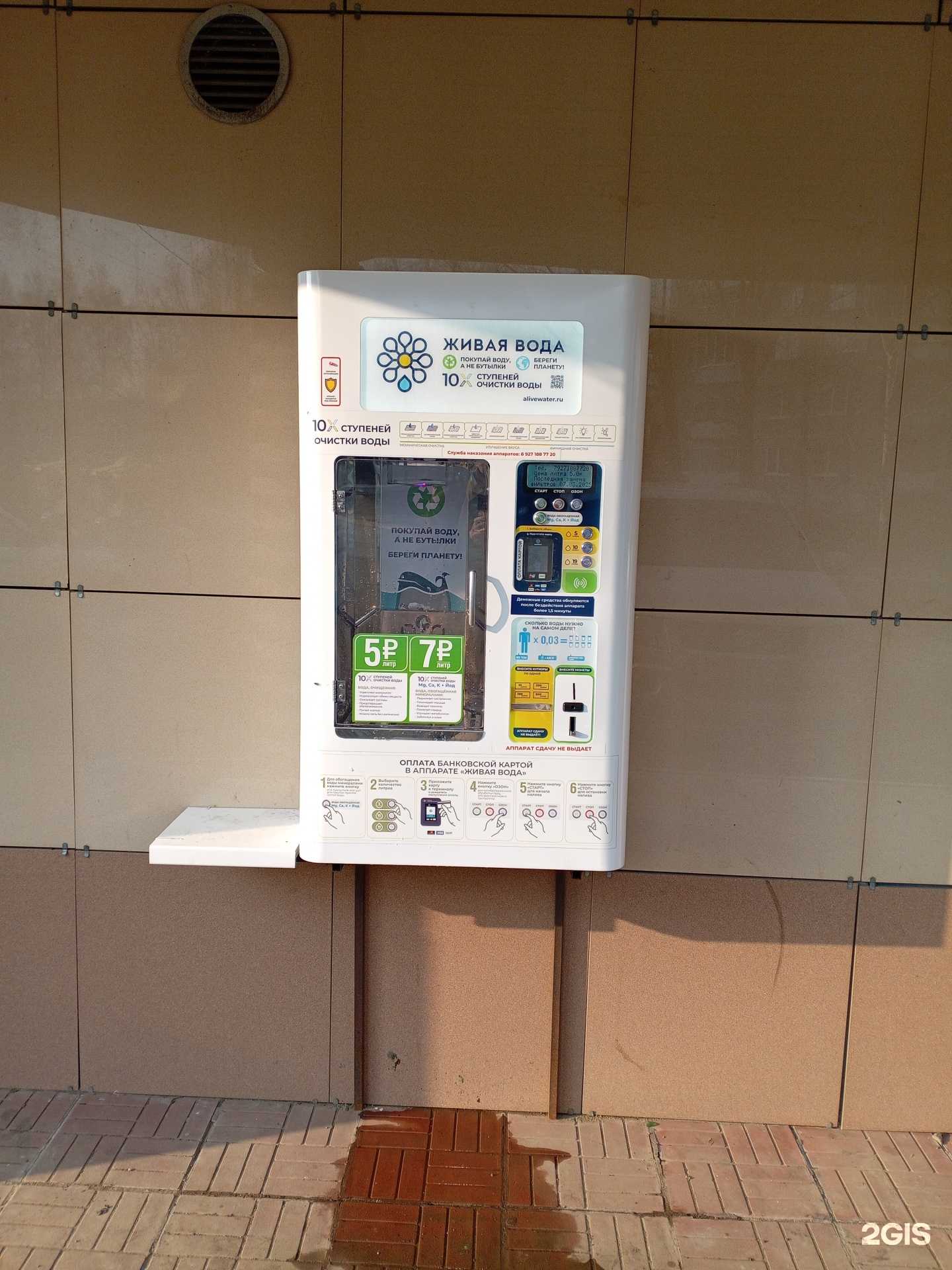 Отзывы на компанию Живая Вода в Саранске c фото