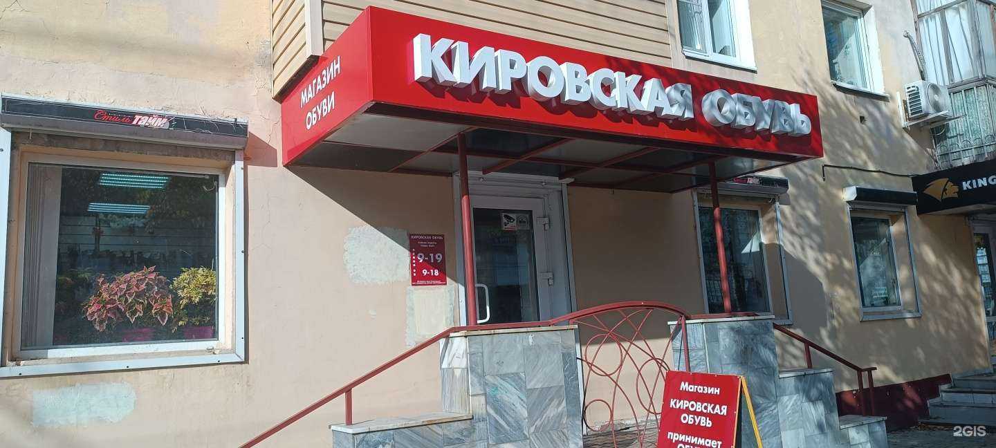 Отзывы на компанию Кировская обувь в Йошкар-Оле c фото