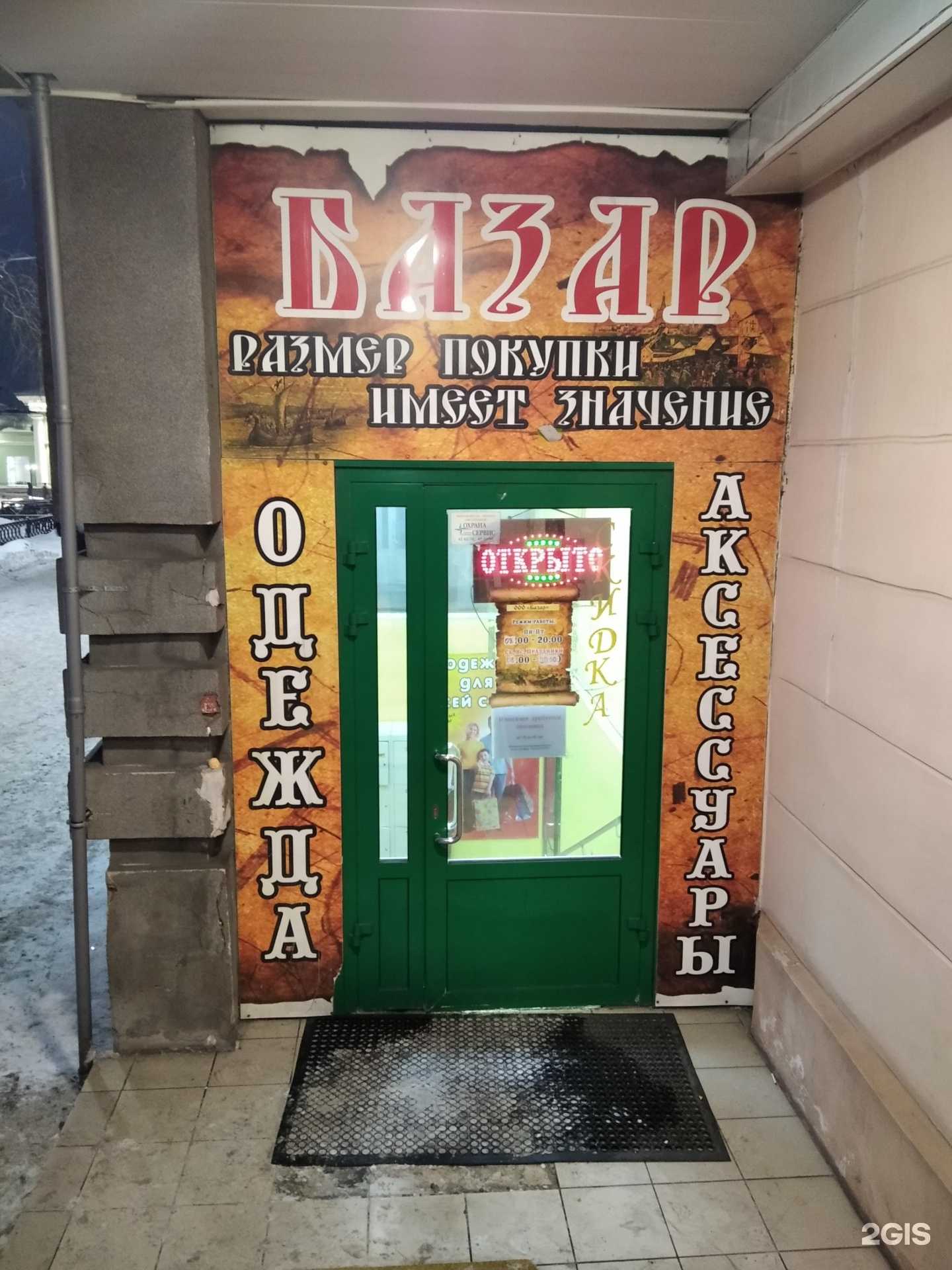 Отзывы на компанию Базар в Мурманске c фото