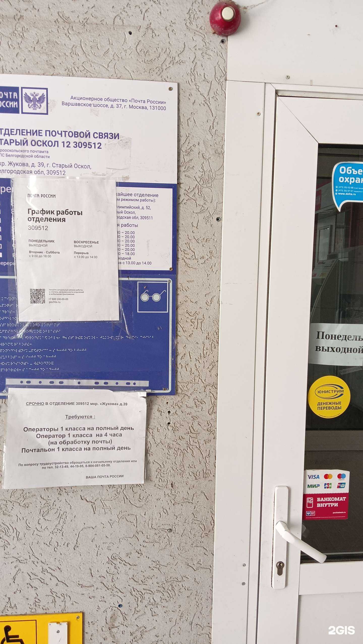 Отзывы на компанию Почта России в г. Старый Оскол c фото