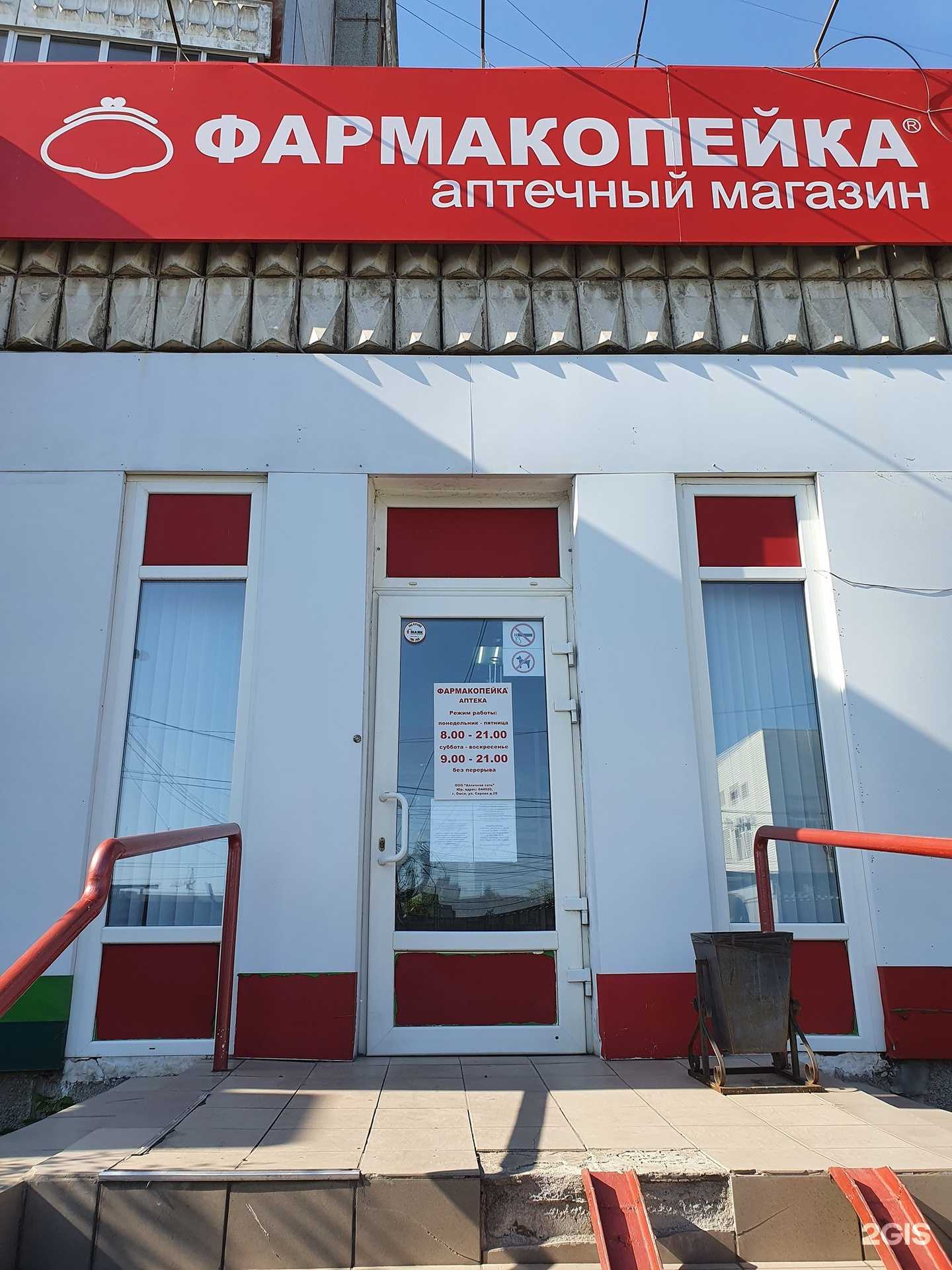 Отзывы на компанию Фармакопейка в Омске c фото