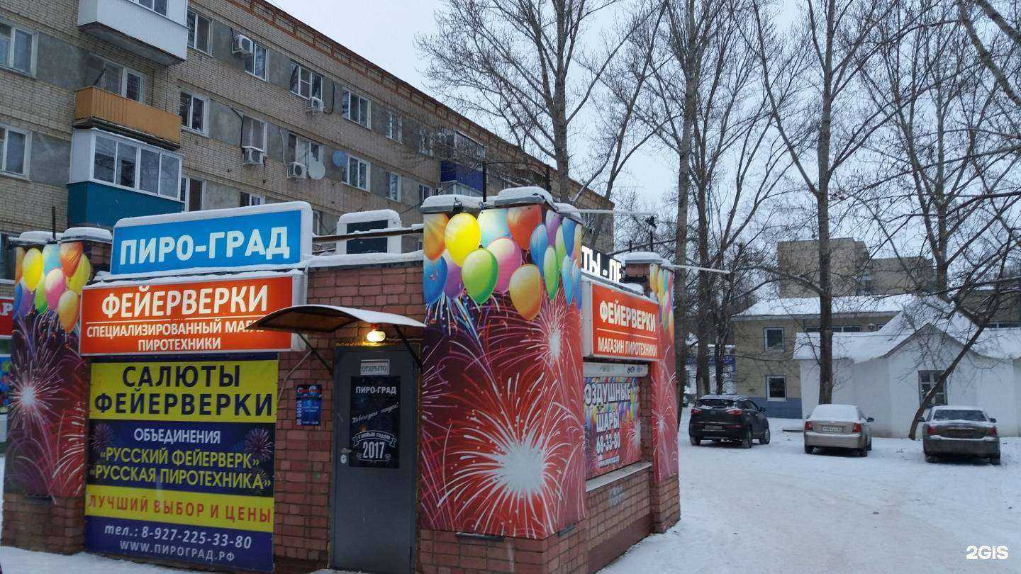 Отзывы на компанию Пиро-Град в Балакове c фото