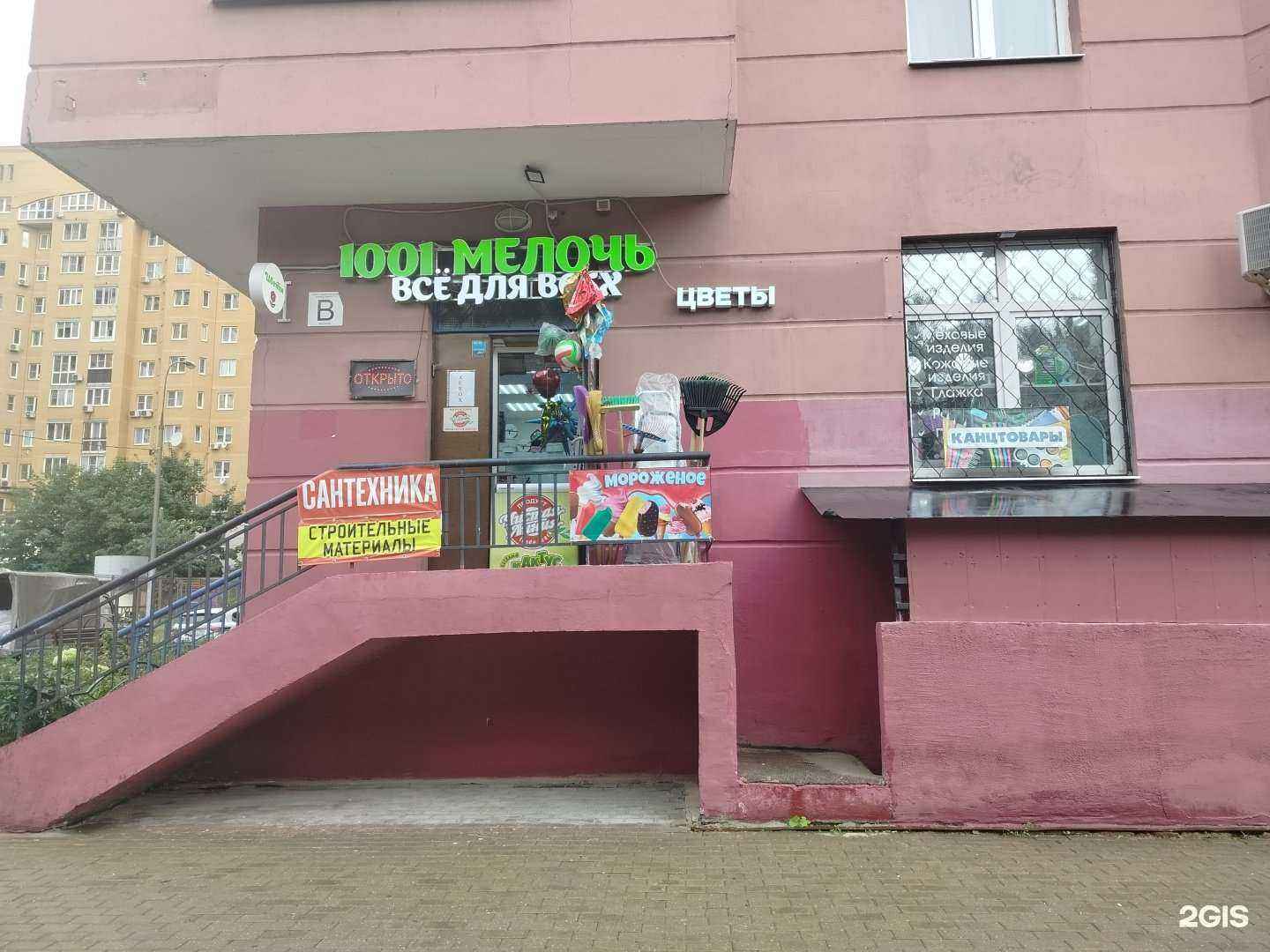 Отзывы на компанию 1001 Мелочь в г. Одинцово c фото