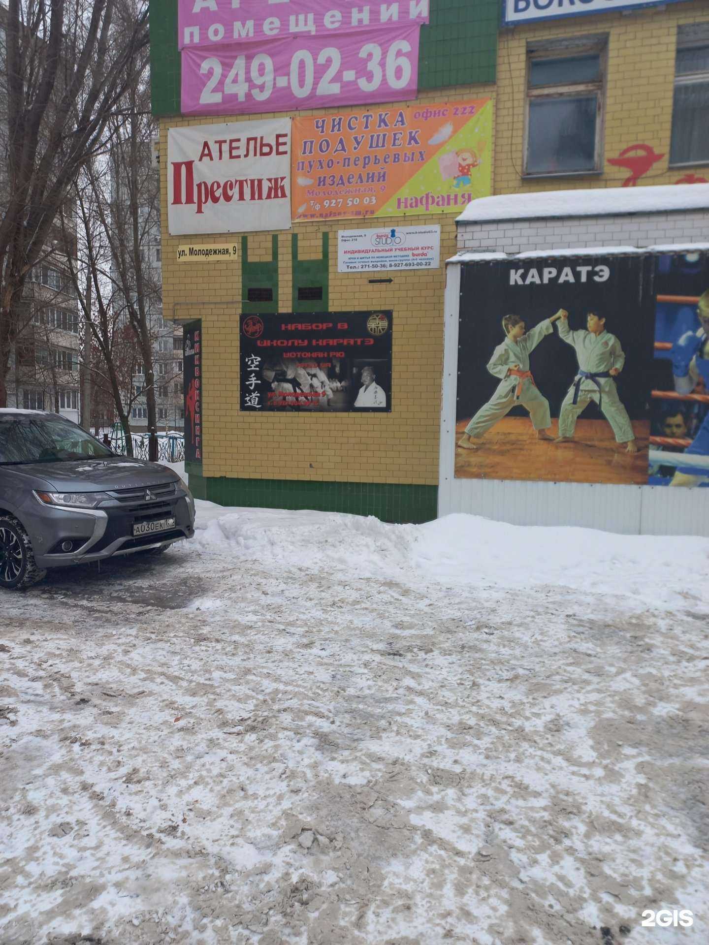 Отзывы на компанию Школа каратэ в г. Самара c фото