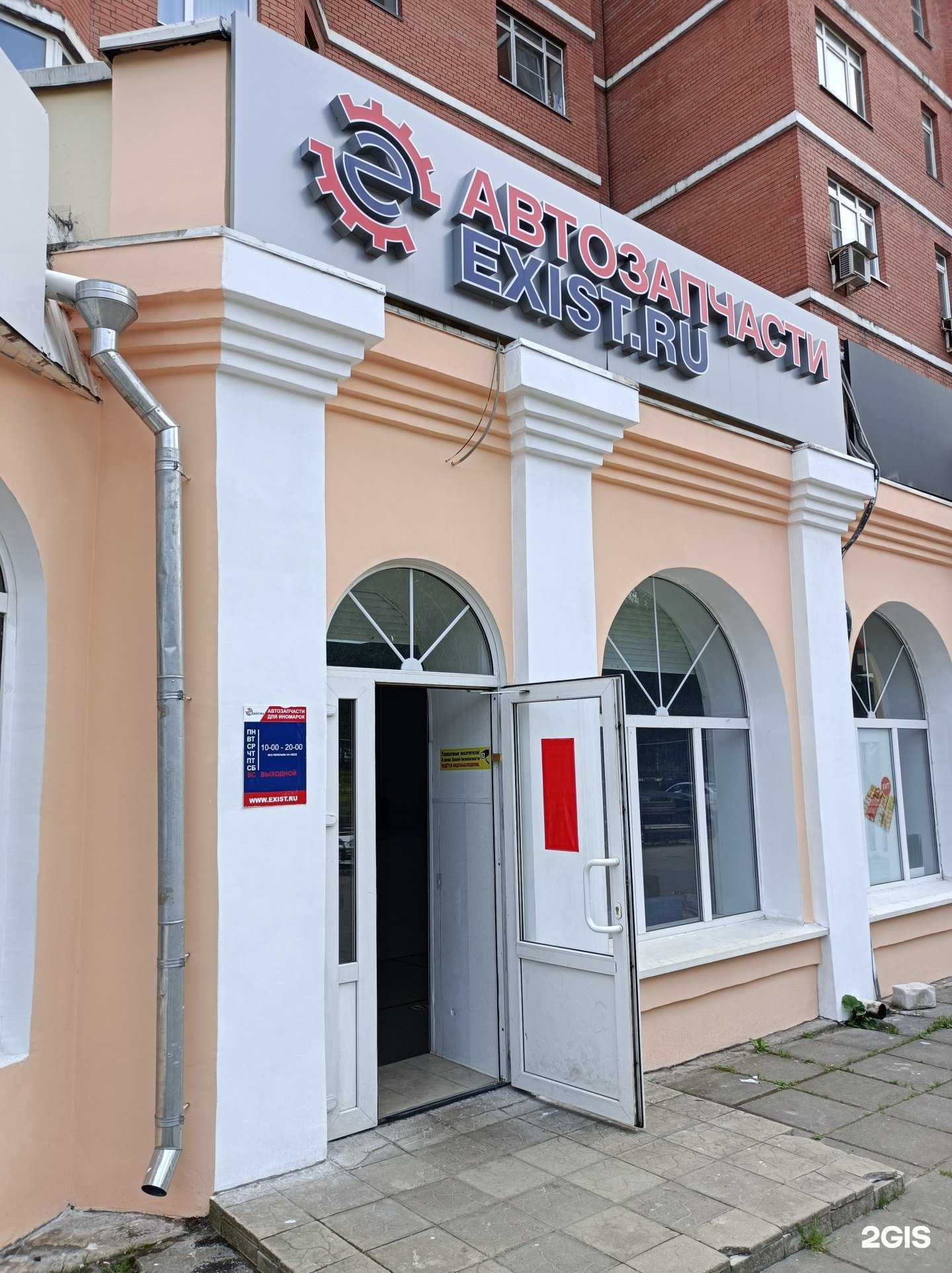 Отзывы на компанию Exist.ru в г. Лобня c фото