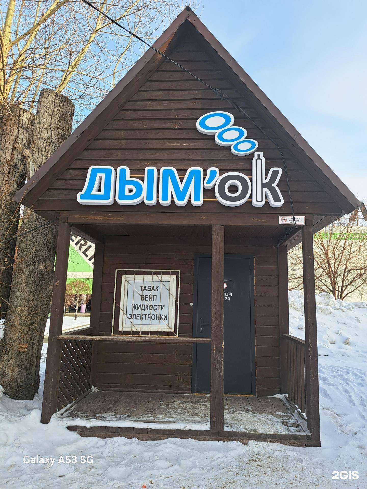 Отзывы на компанию Дым`Ок в Новосибирске c фото