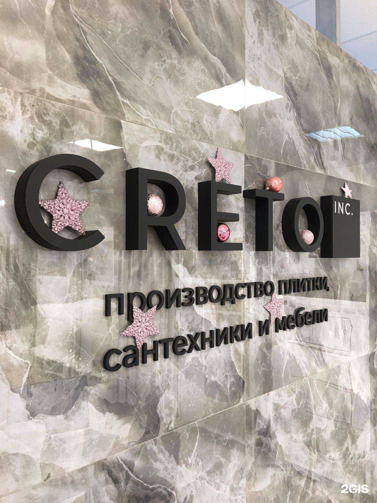 Отзывы на компанию Creto в г. Новосибирск c фото