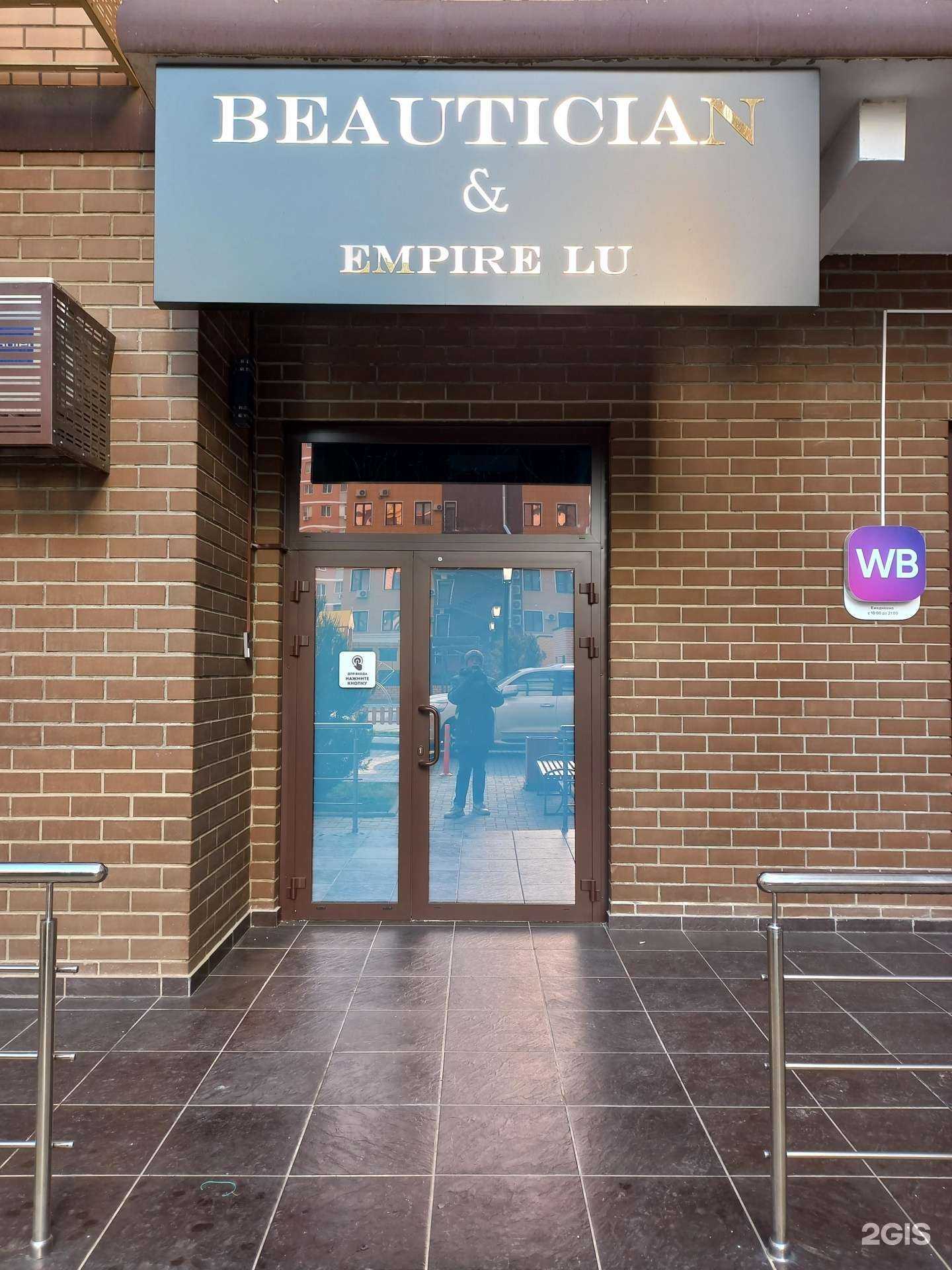 Отзывы на компанию Beauticlan&empire Lu в Краснодаре c фото