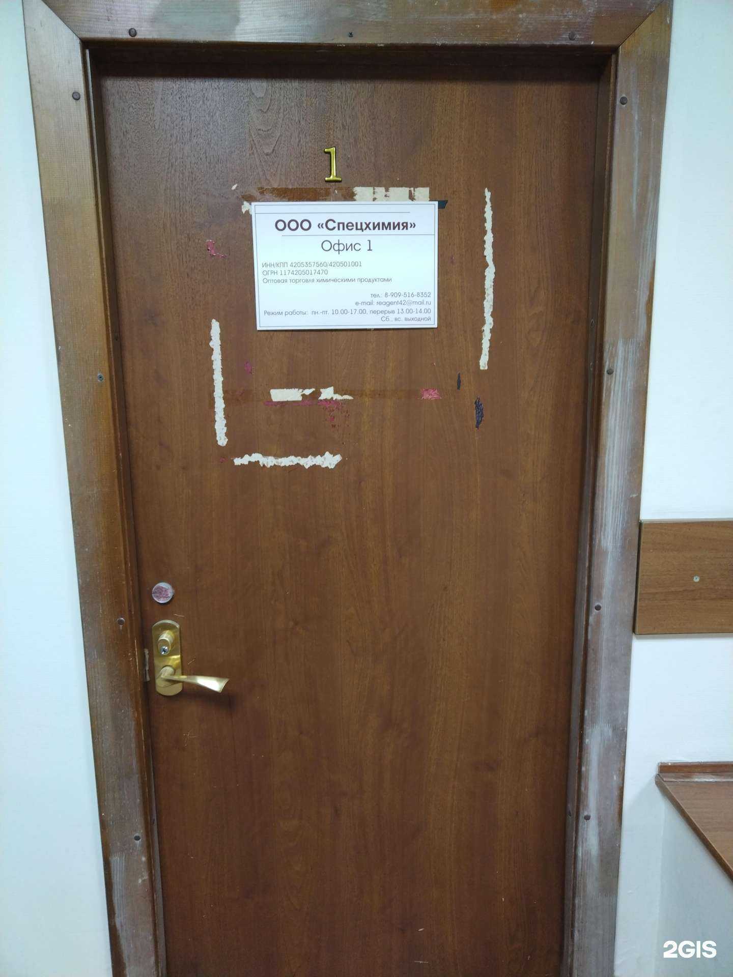 Отзывы на компанию Спецхимия в г. Новосибирск c фото