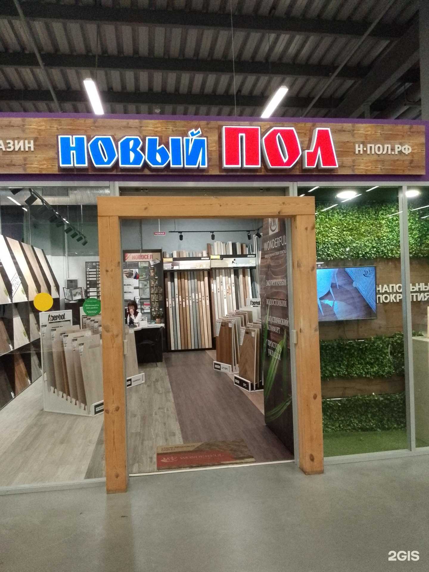 Отзывы на компанию Новый Пол в г. Хабаровск c фото