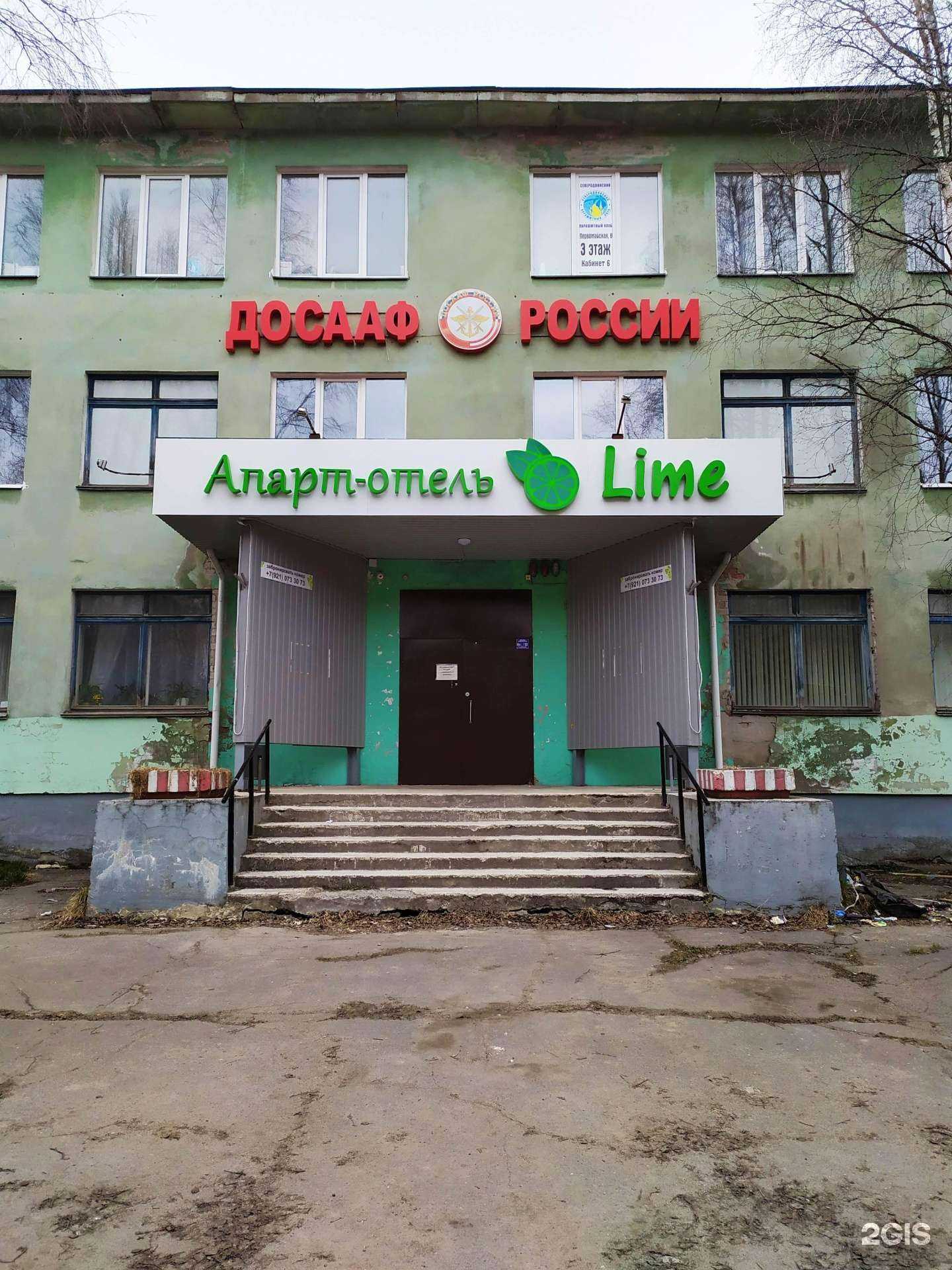 Отзывы на компанию Lime в Северодвинске c фото