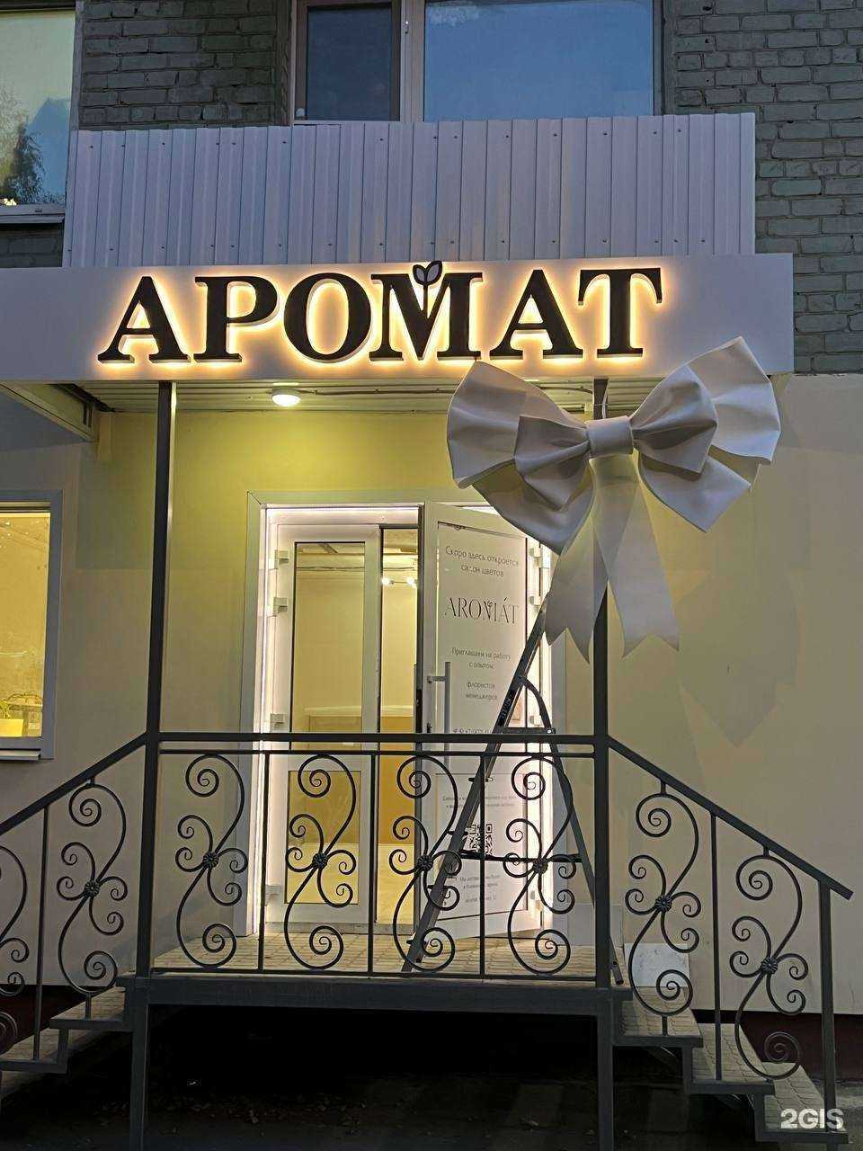 Отзывы на компанию Аромат в Йошкар-Оле c фото