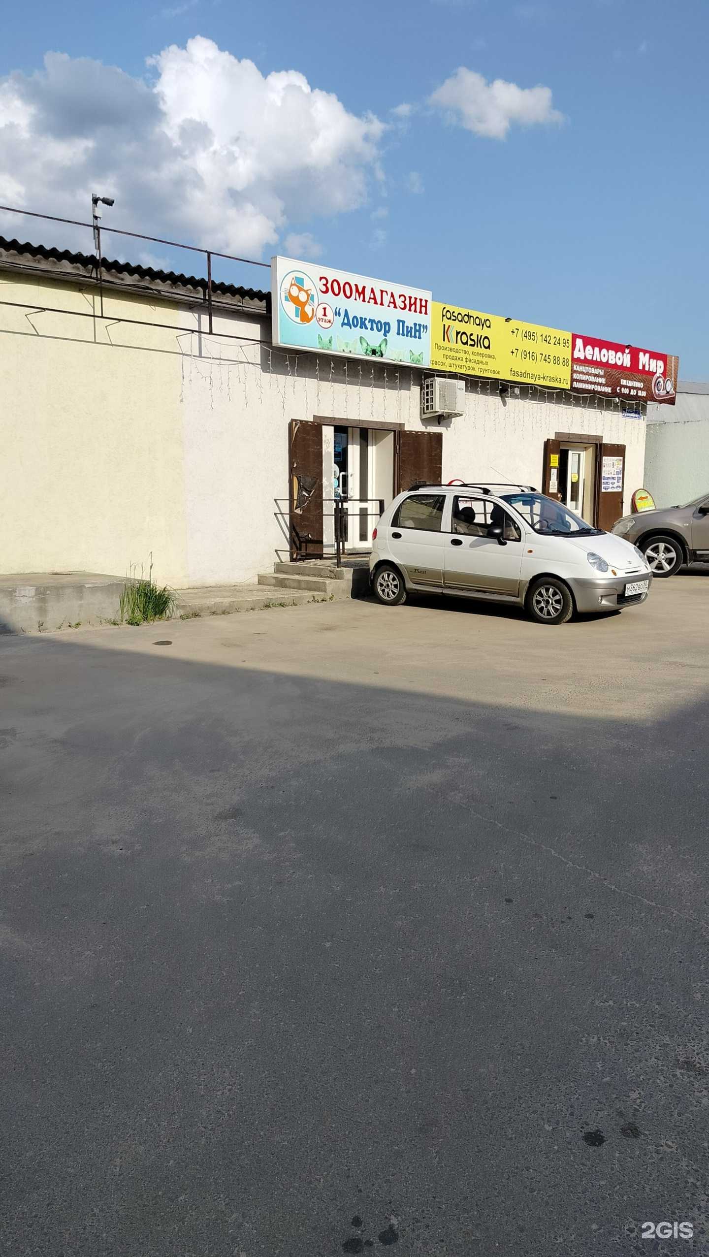 Отзывы на компанию Доктор Пин в Кашире c фото - фотография 2 из 2