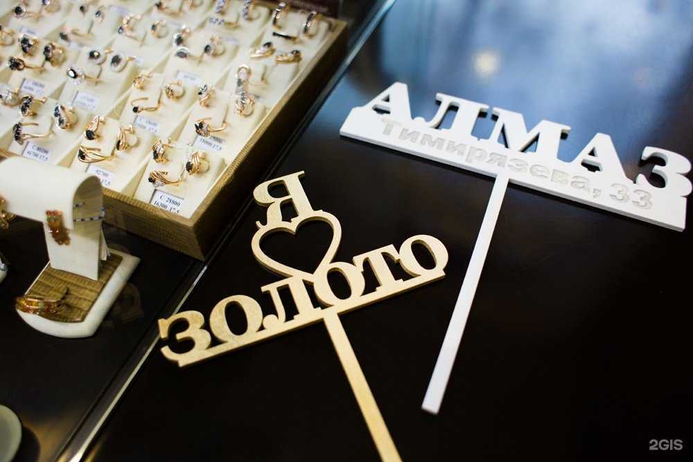 Отзывы на компанию Алмаз в Челябинске c фото
