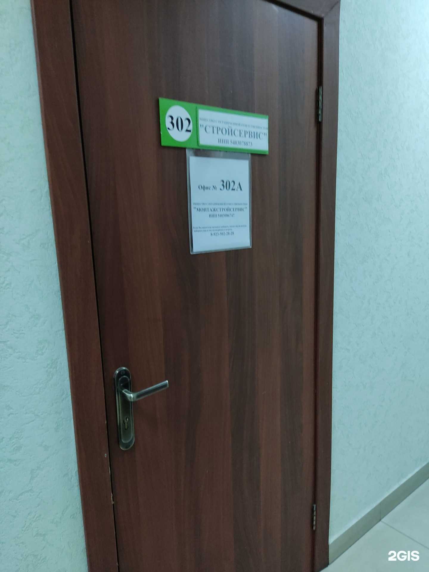 Отзывы на компанию Монтажстройсервис в г. Новосибирск c фото