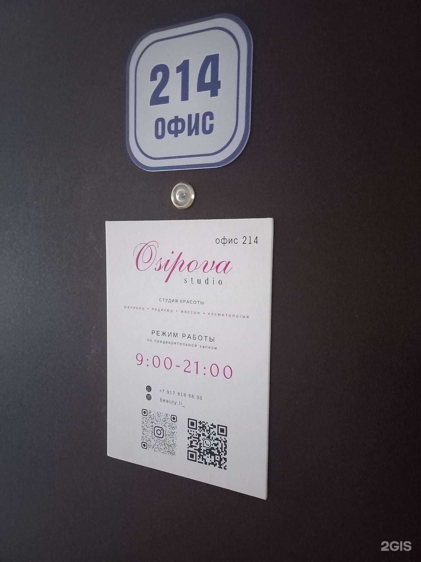 Отзывы на компанию Osipova studio в Самаре c фото