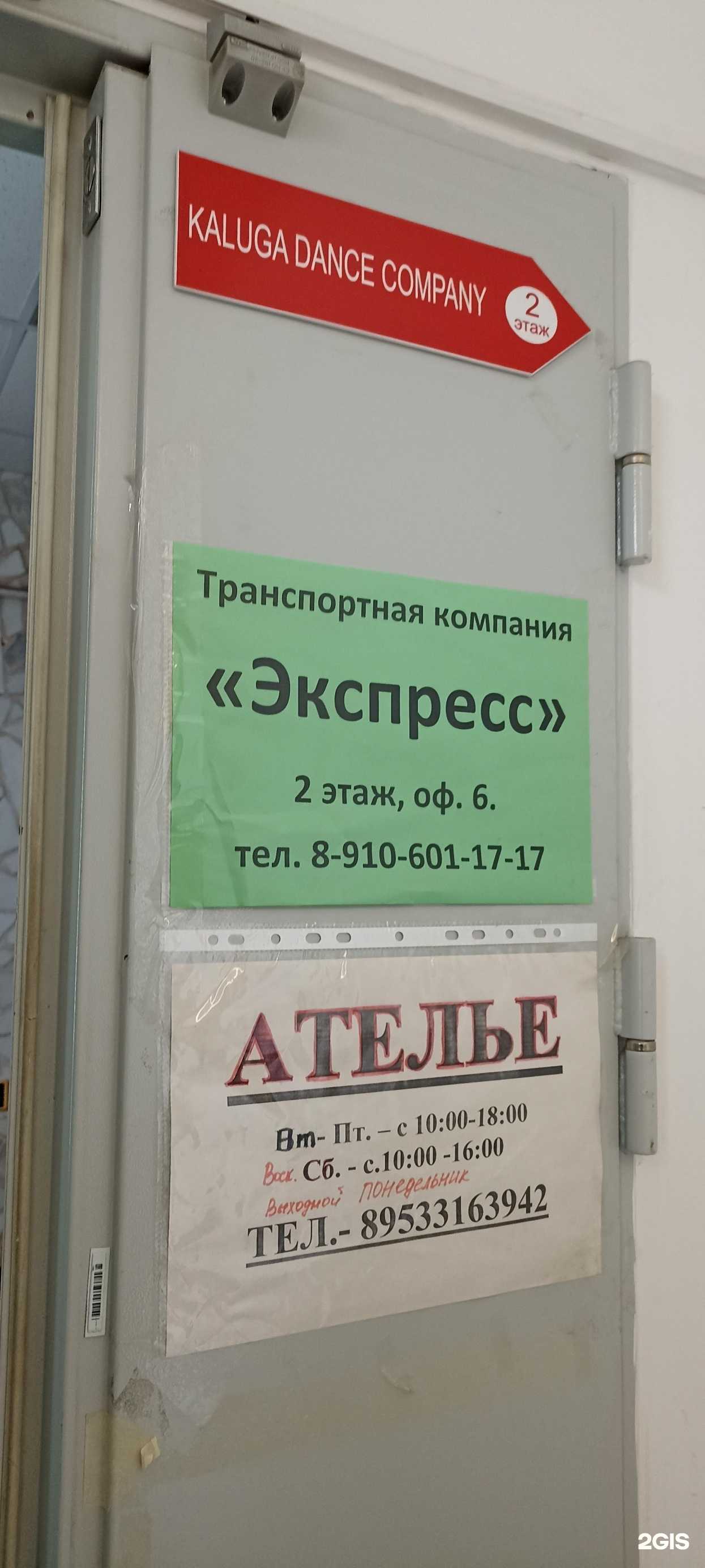 Отзывы на компанию Экспресс40 в г. Калуга c фото