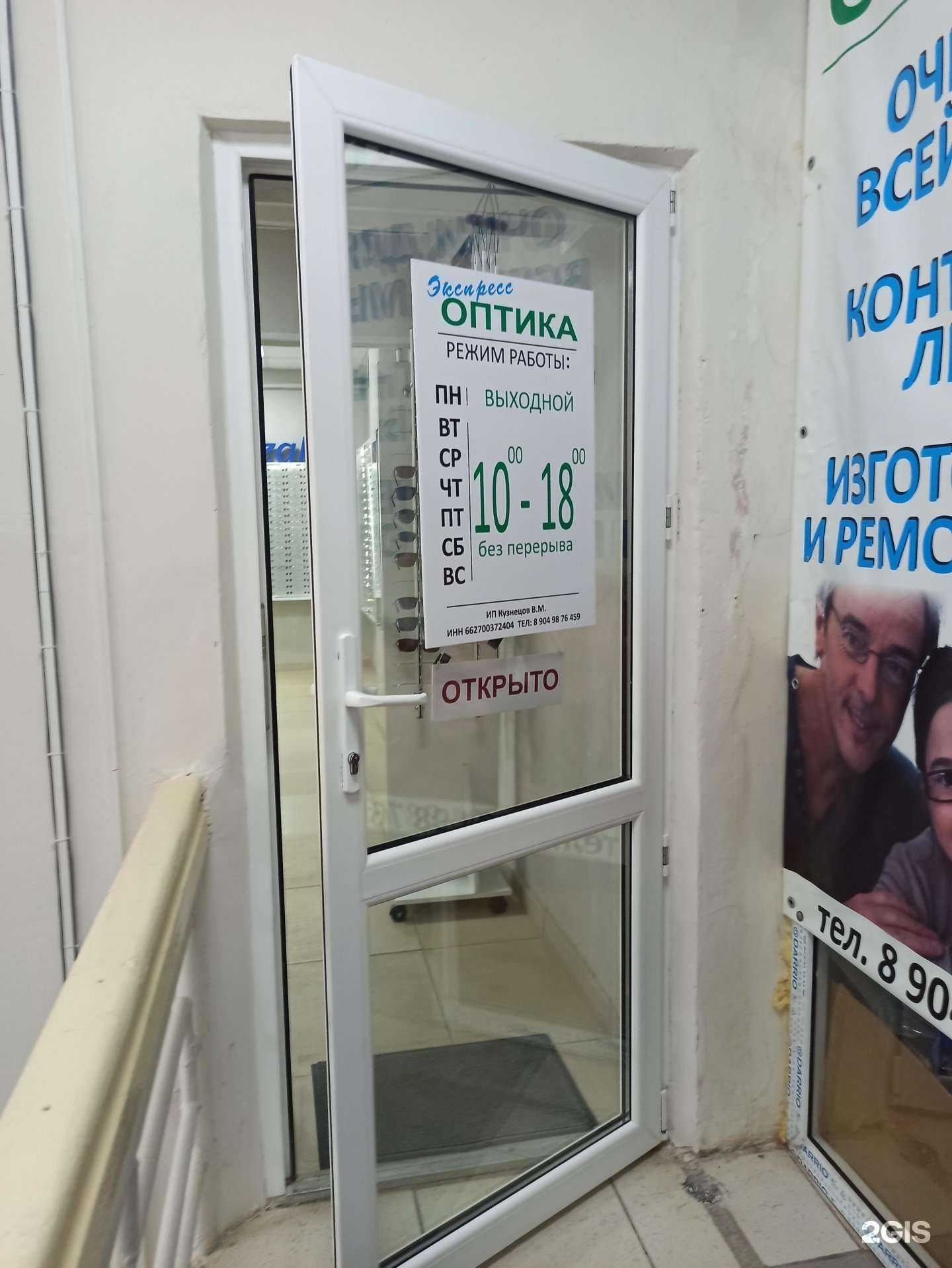 Отзывы на компанию Экспресс Оптика в Дегтярске c фото