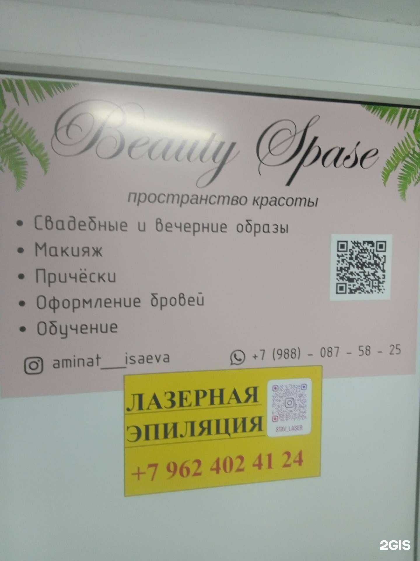 Отзывы на компанию Beauty space в Ставрополе c фото