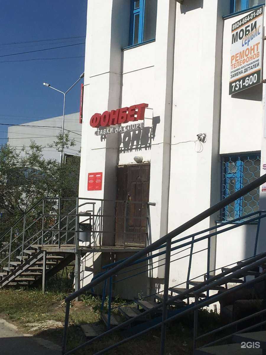 Отзывы на компанию Фонбет в г. Якутск c фото