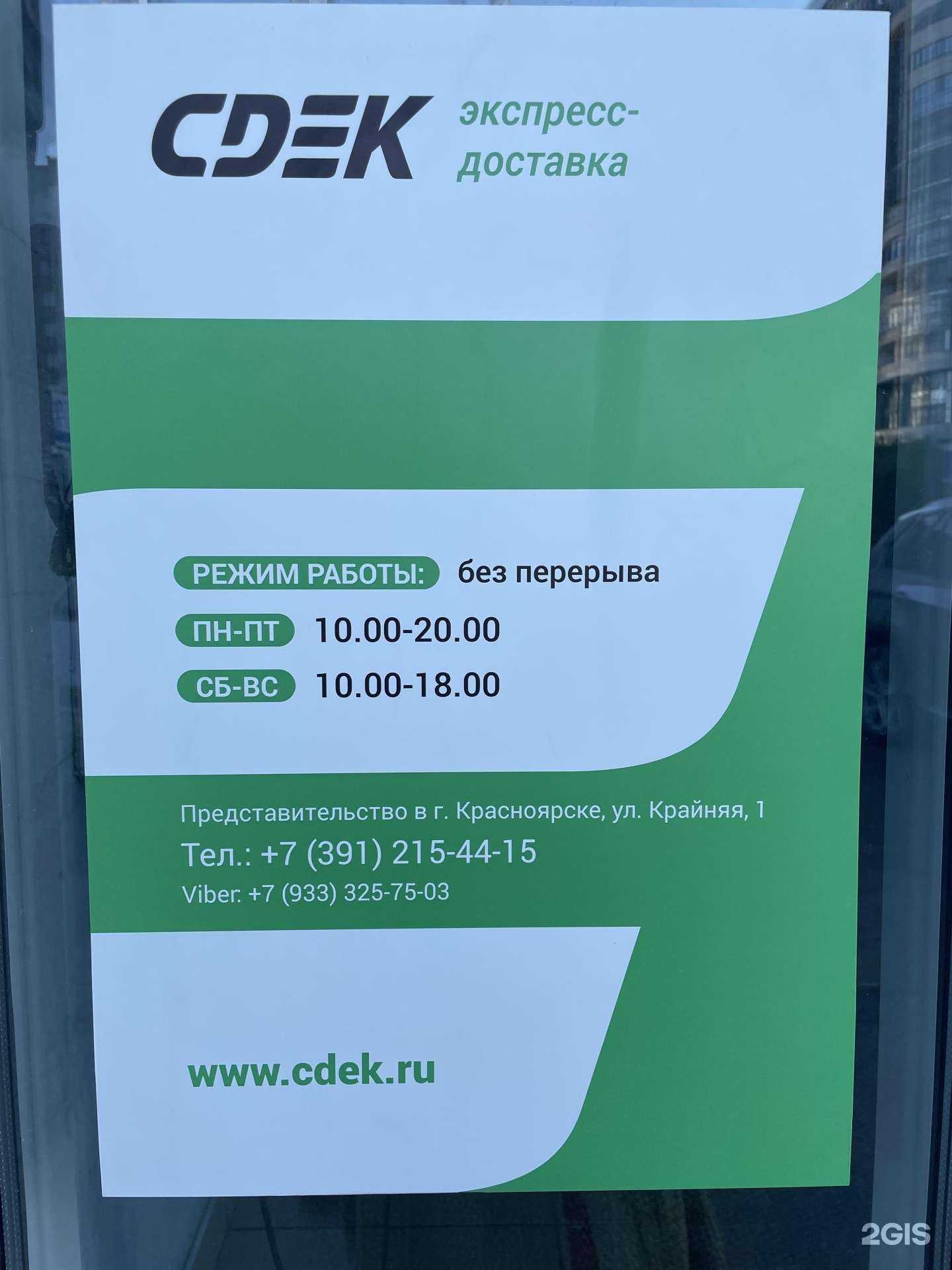 Отзывы на компанию CDEK в Красноярске c фото