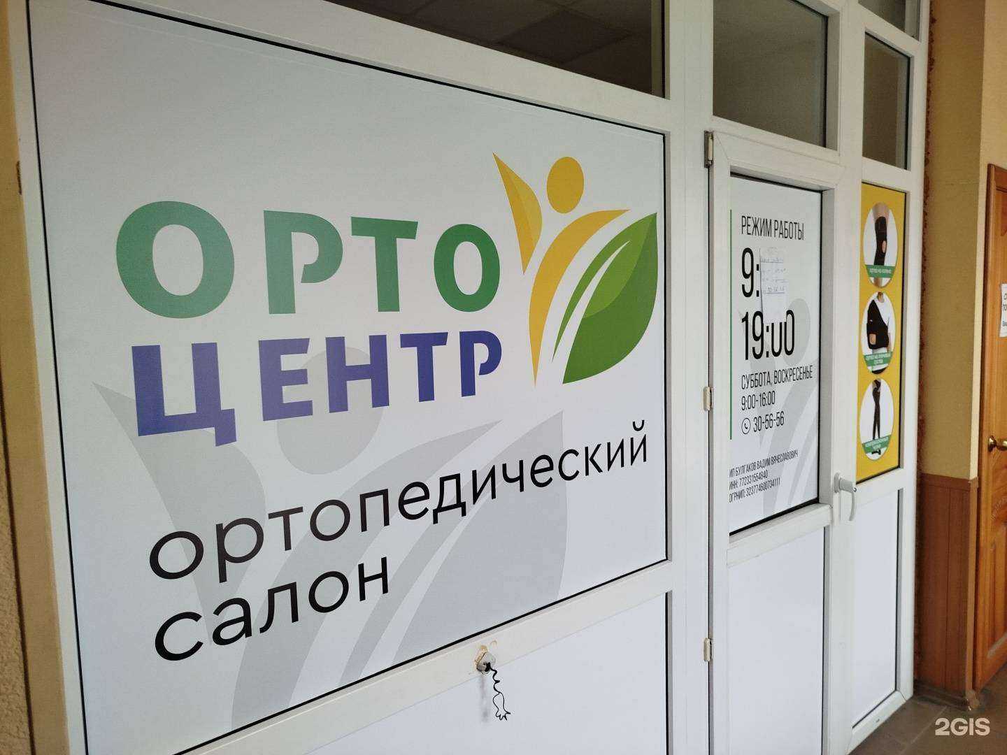 Отзывы на компанию Ортоцентр в Пензе c фото