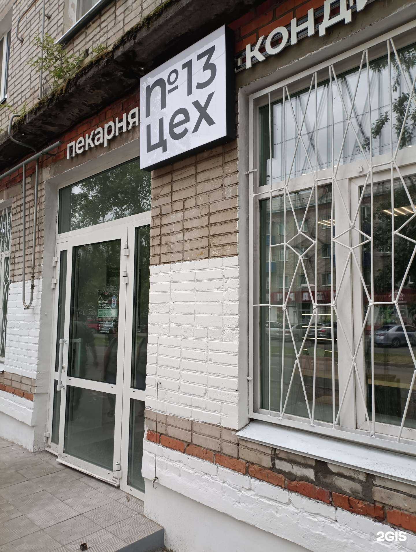 Отзывы на компанию Цех №13 в Комсомольске-на-Амуре c фото