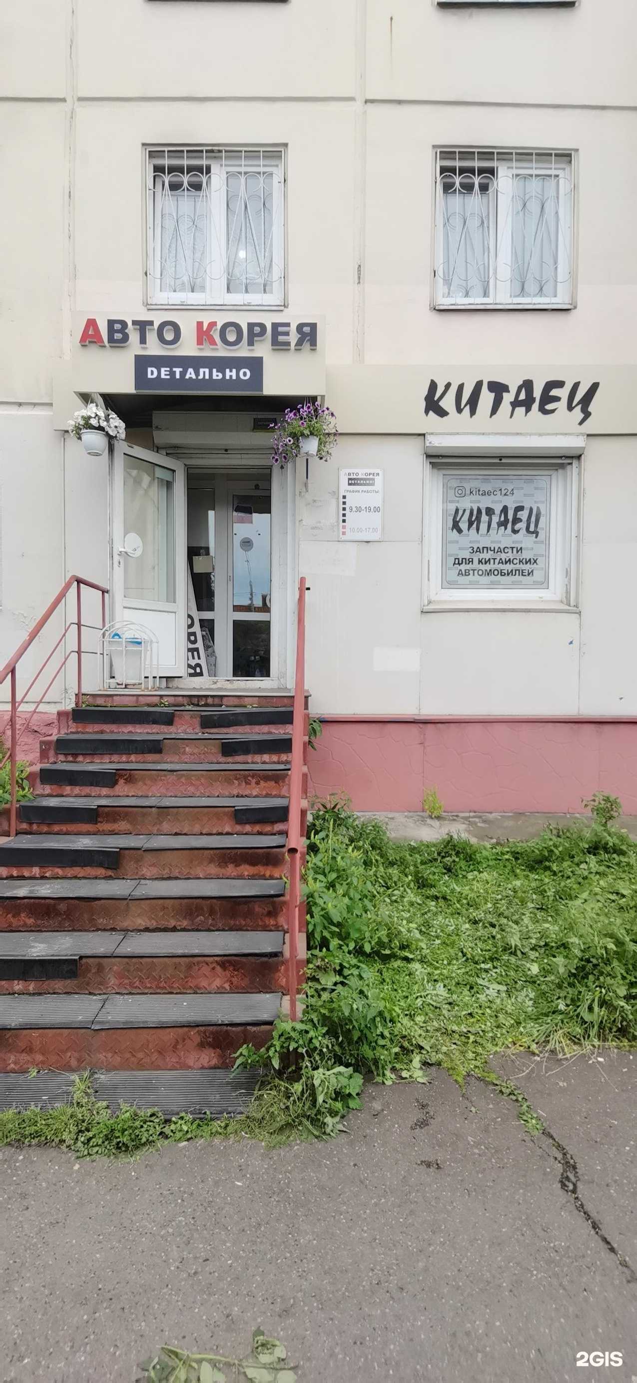 Отзывы на компанию Китаец в г. Красноярск c фото