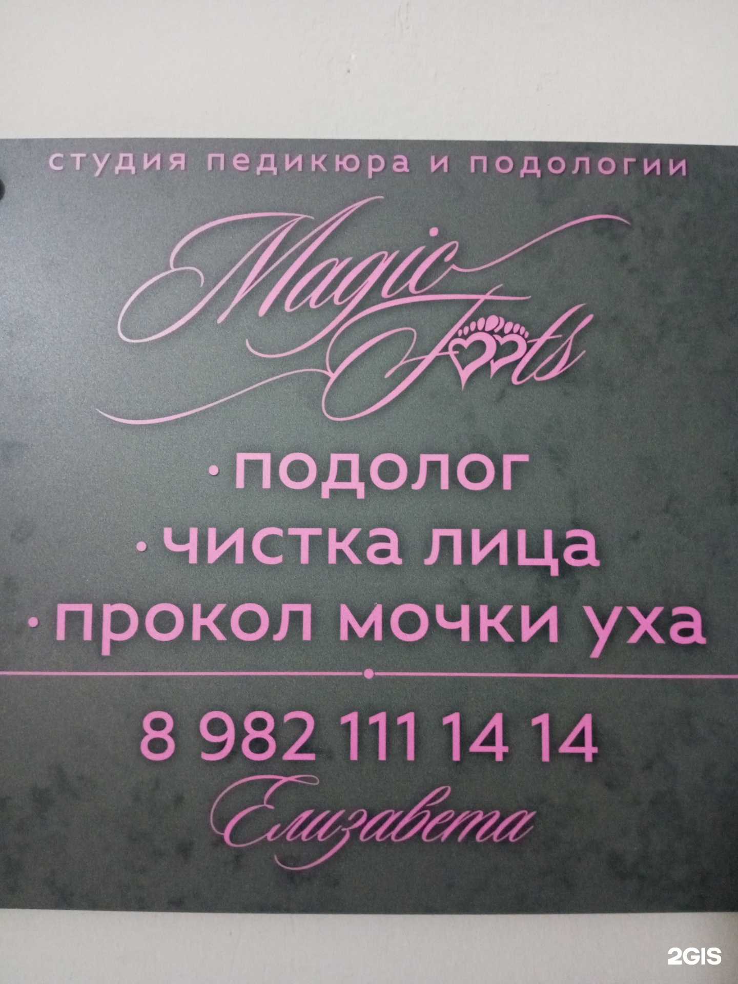 Отзывы на компанию Magic Foots в Челябинске c фото