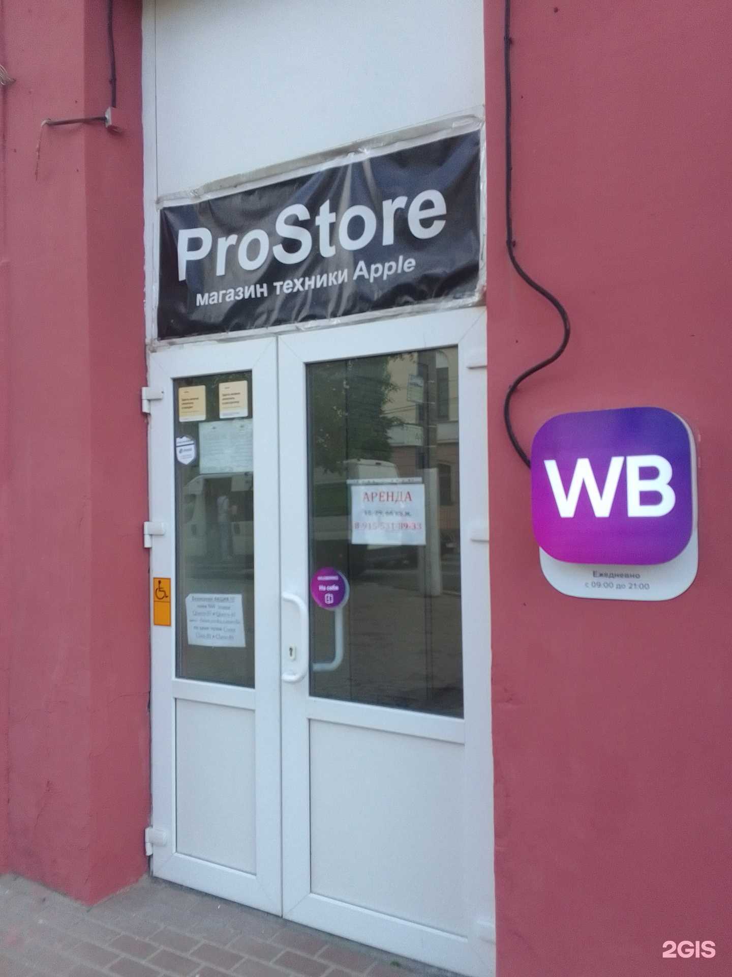 Отзывы на компанию Pro Store в г. Брянск c фото