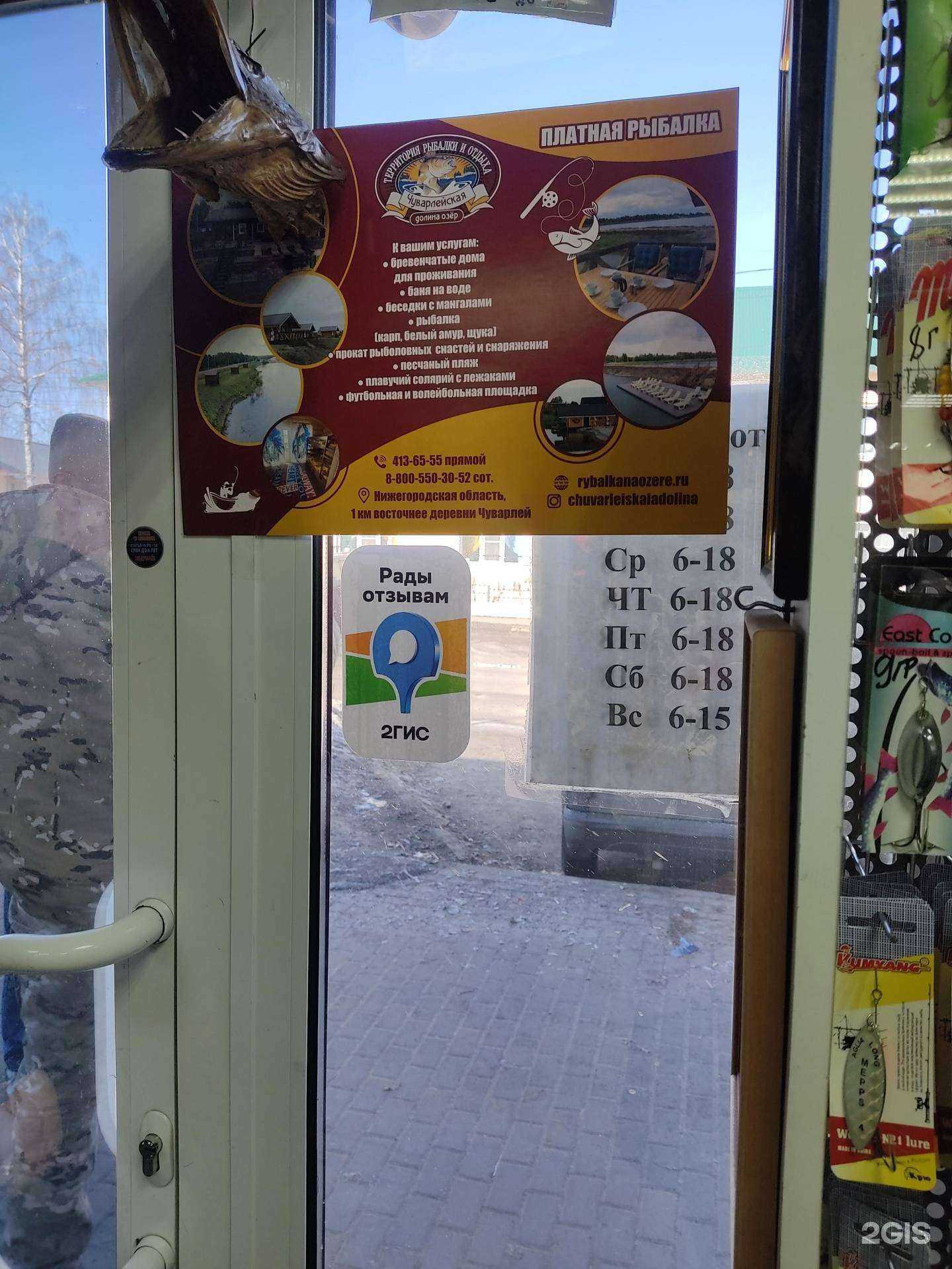 Отзывы на компанию Рыболов в Кстове c фото