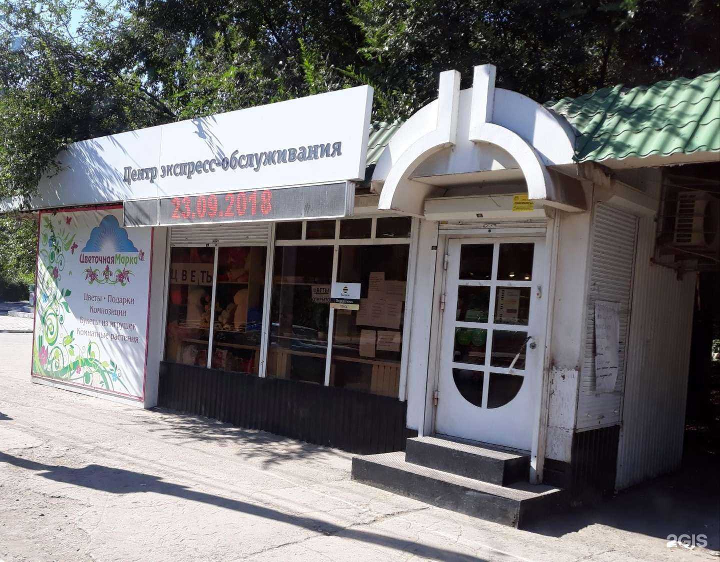 Отзывы на компанию Цветочная марка в Саратове c фото