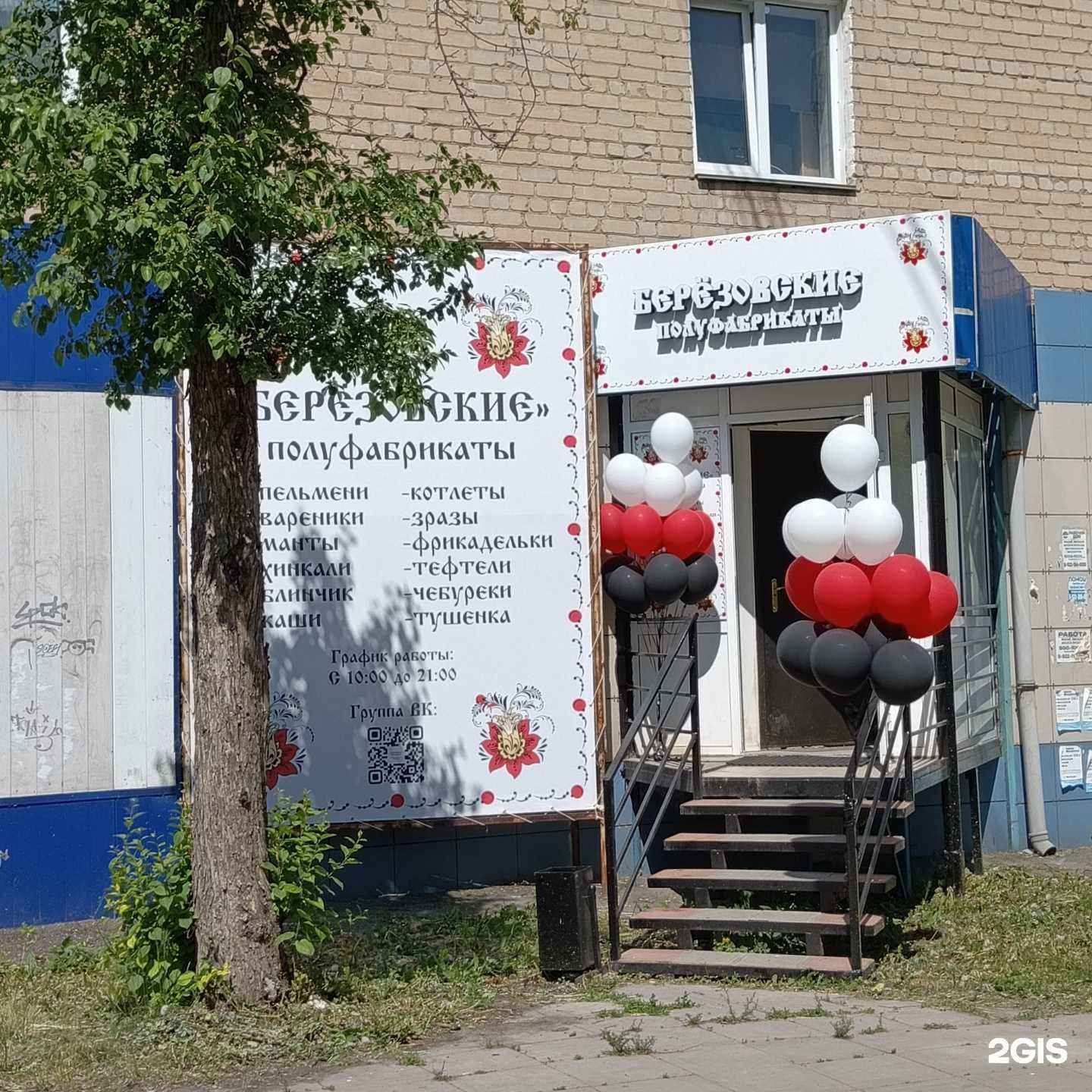 Отзывы на компанию Березовские полуфабрикаты в Копейске c фото