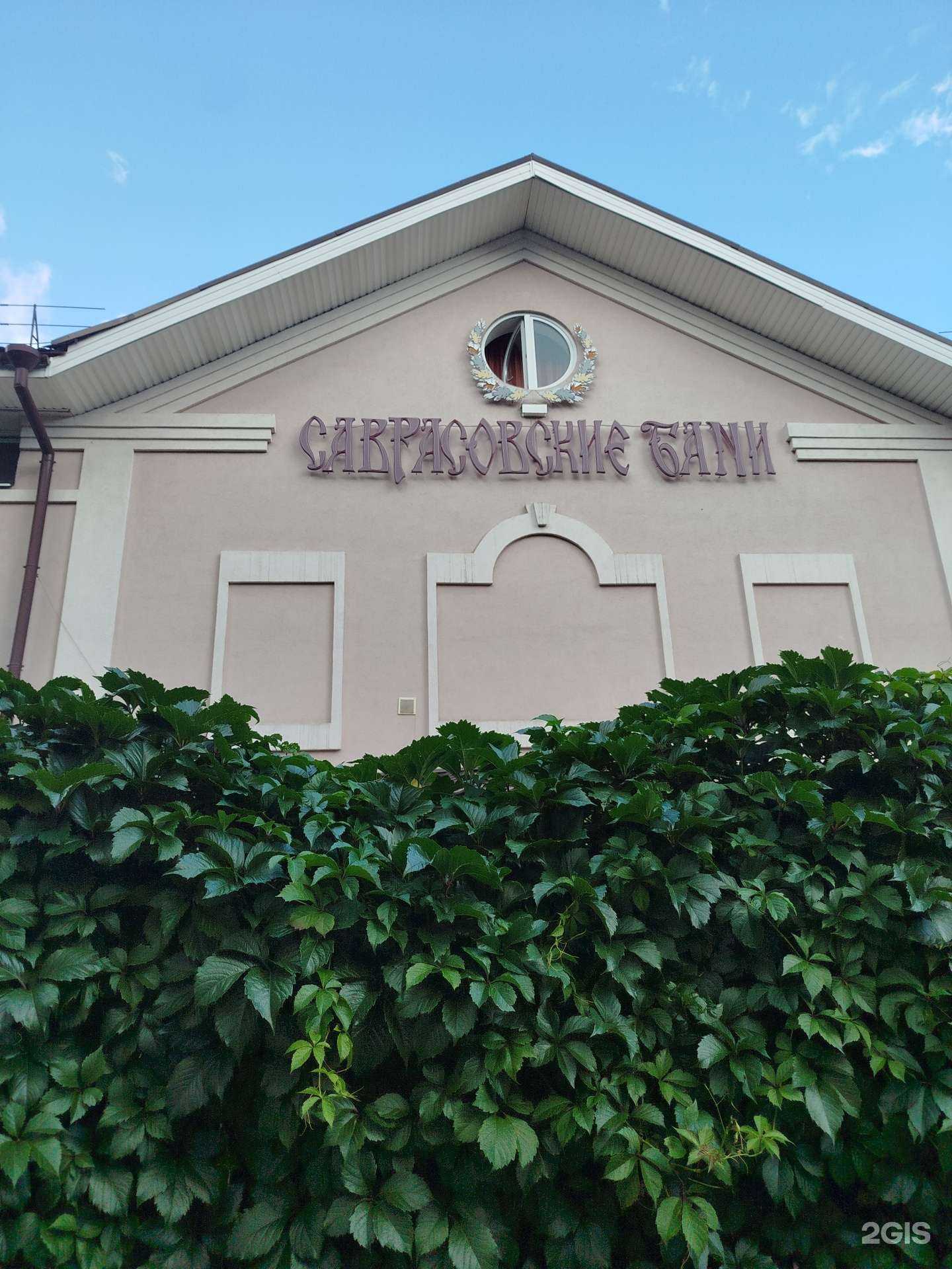 Отзывы на компанию Саврасовские бани в Нижнем Новгороде c фото - фотография 2 из 2