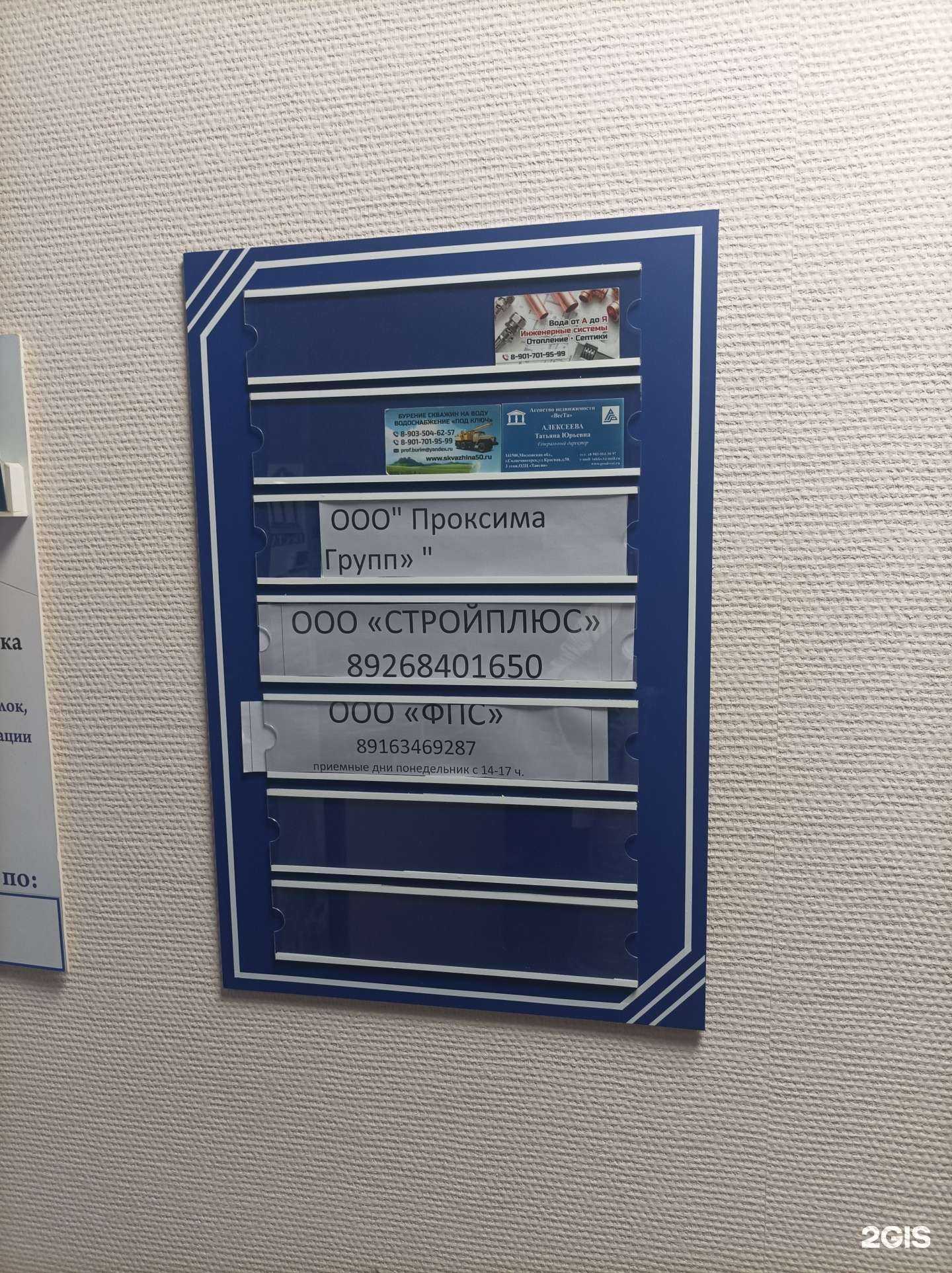 Отзывы на компанию Фпс в Солнечногорске c фото