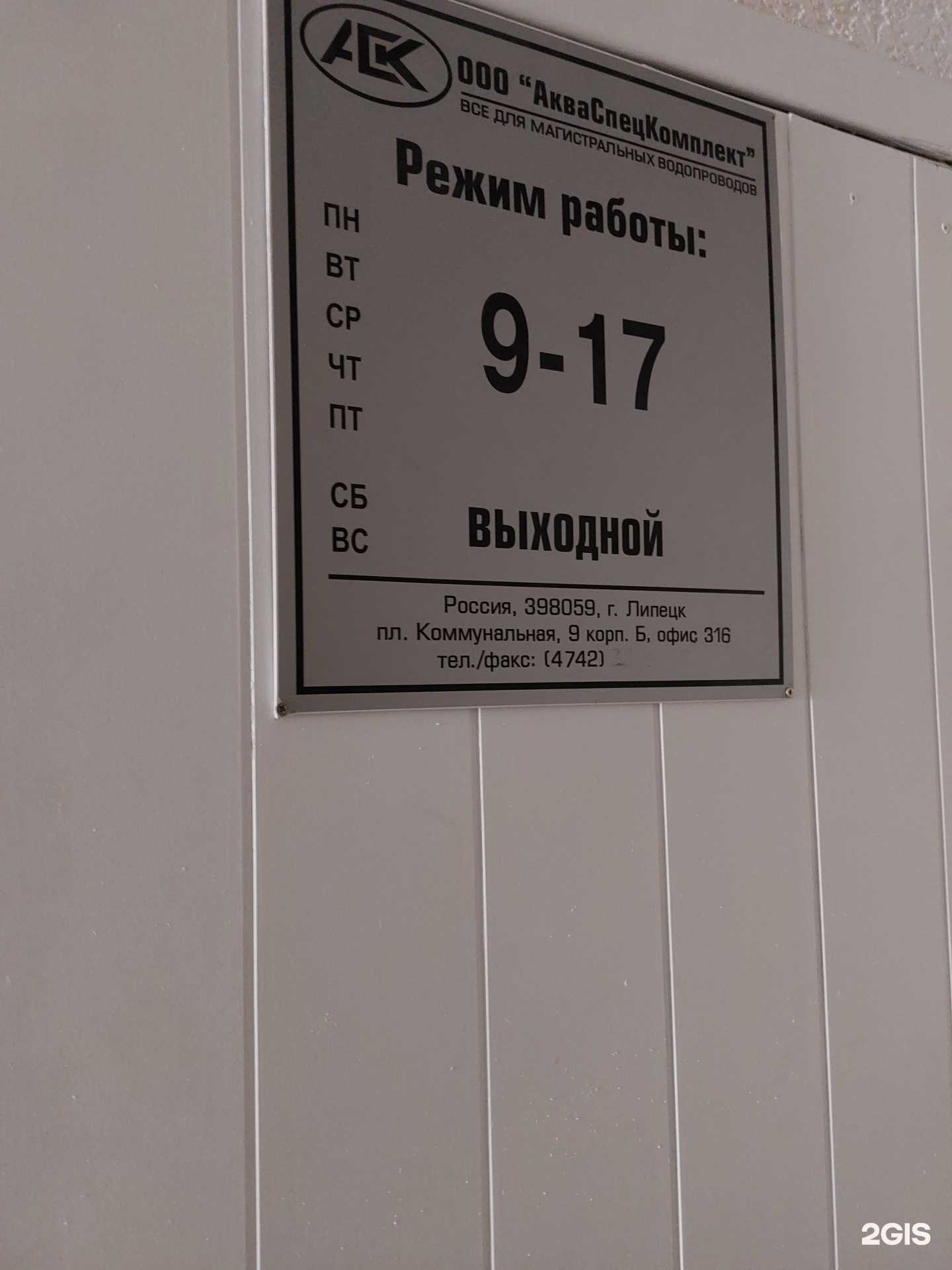 Отзывы на компанию АкваСпецКомплект в г. Липецк c фото